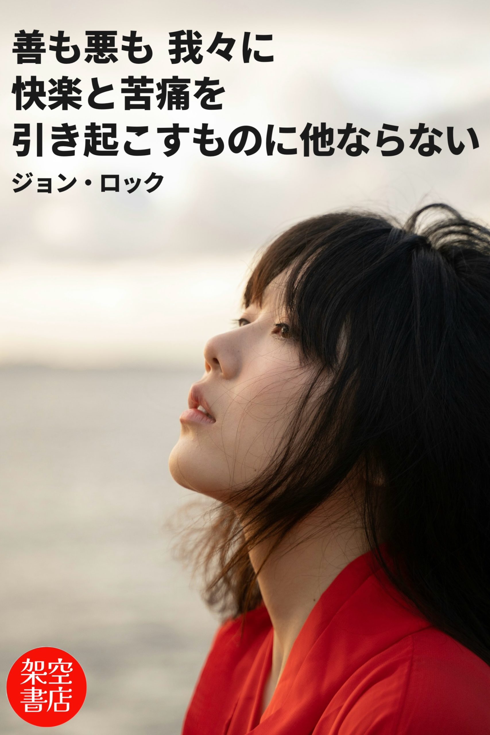 『苦痛』2025/09/06 架空書店 今日のセレクトテーマ