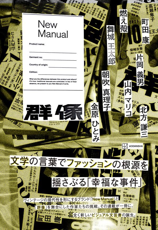 New Manual 群像 講談社 #架空書店251021 ①