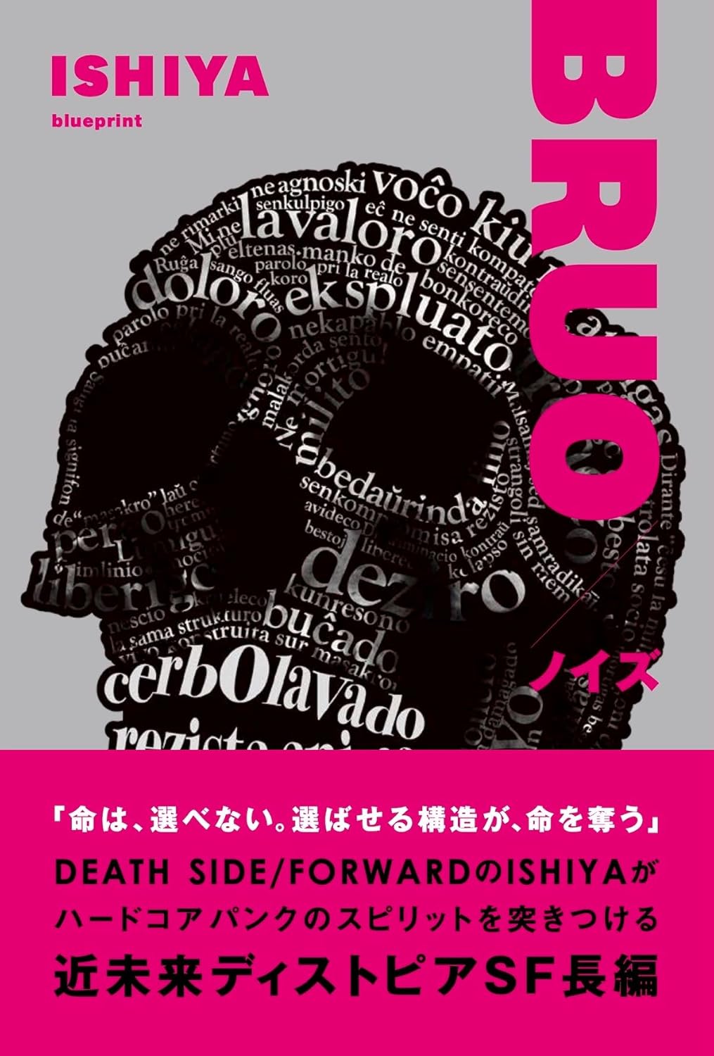 BRUO／ノイズ ISHIYA blueprint #架空書店251030 ⑤