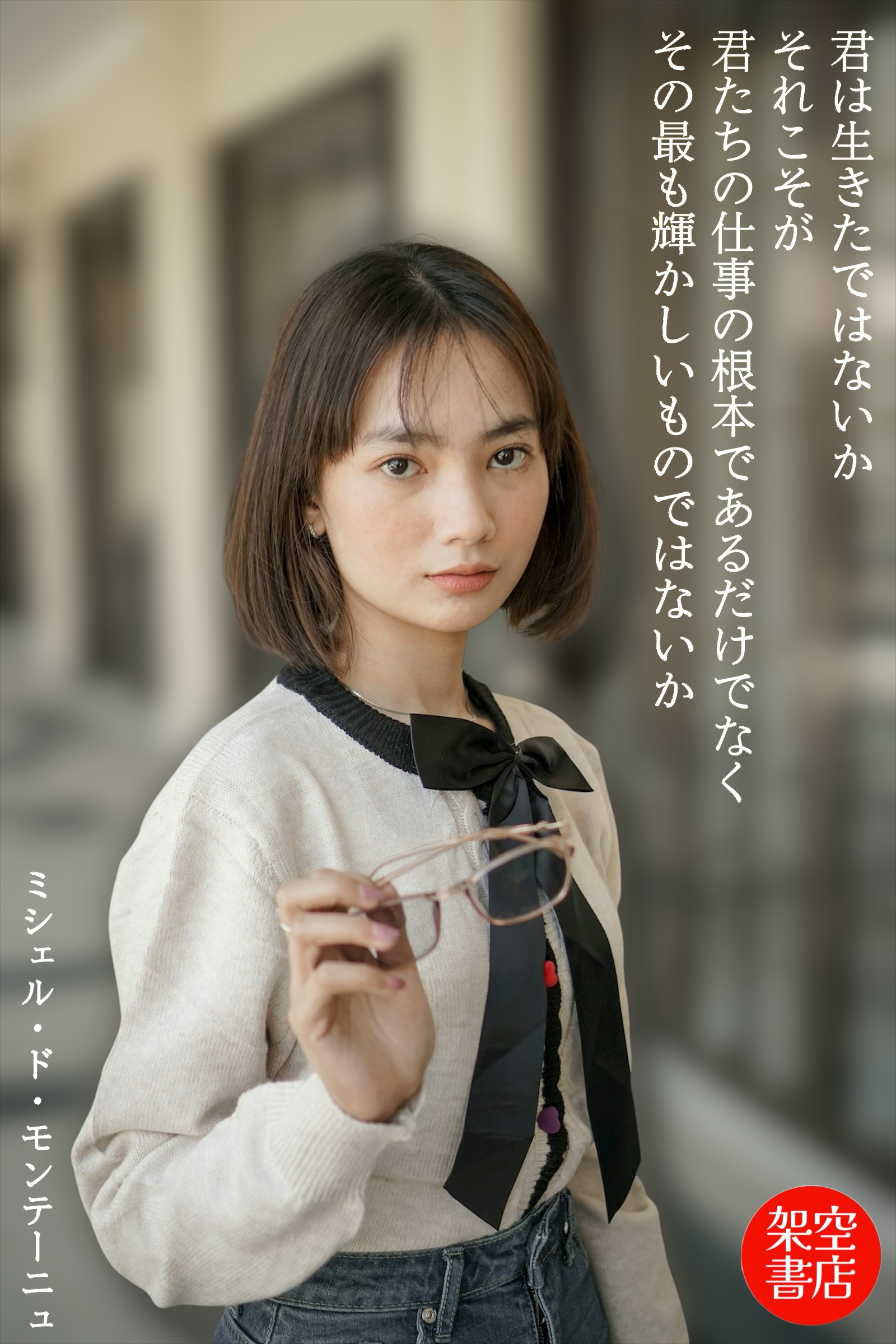 『輝き』2025/10/04 架空書店 今日のセレクトテーマ