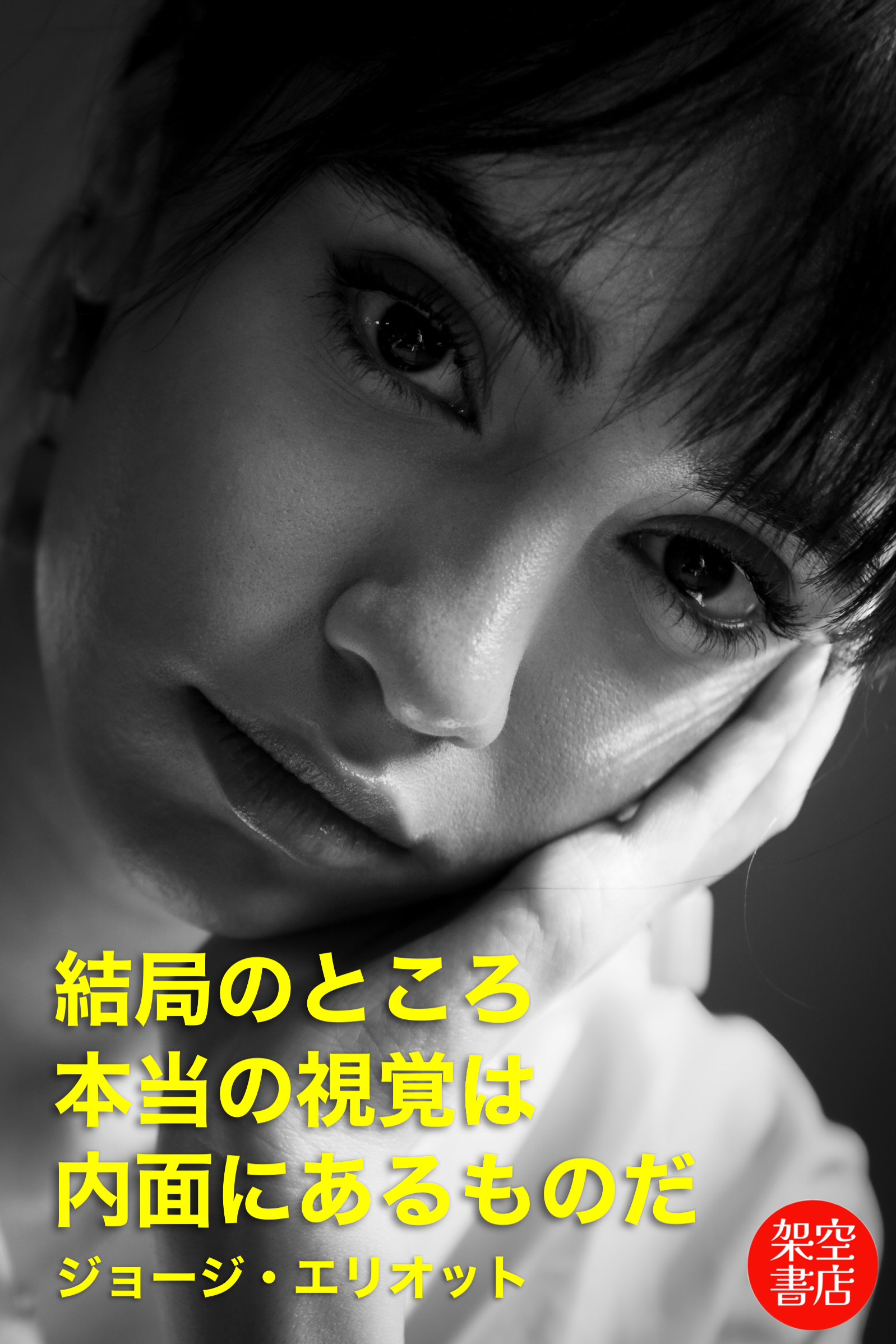 『視覚』2025/10/06 架空書店 今日のセレクトテーマ