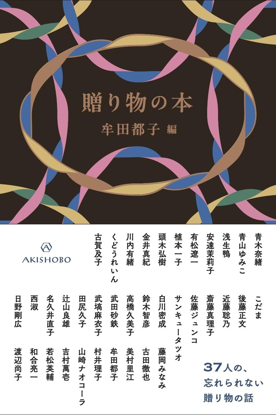 贈り物の本 亜紀書房 #架空書店251111 ①