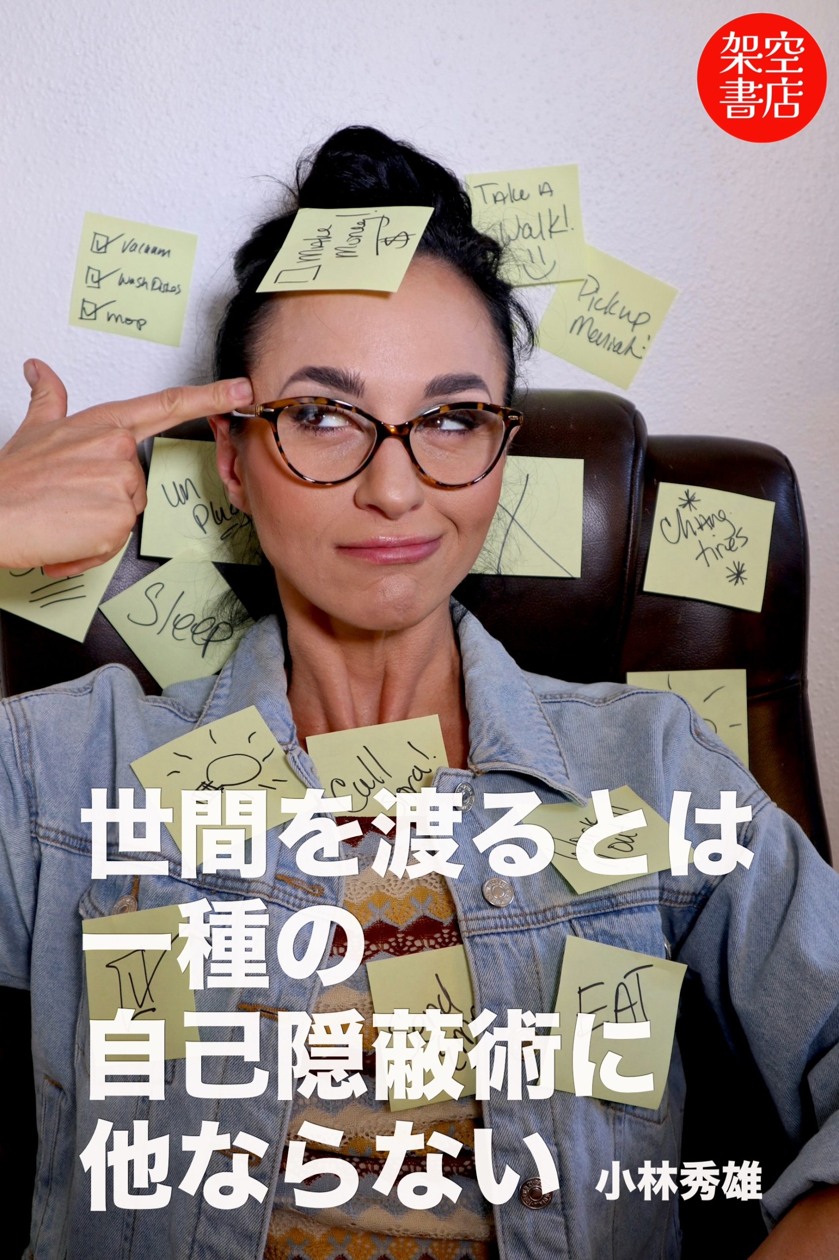 『渡る』2025/11/15 架空書店 今日のセレクトテーマ