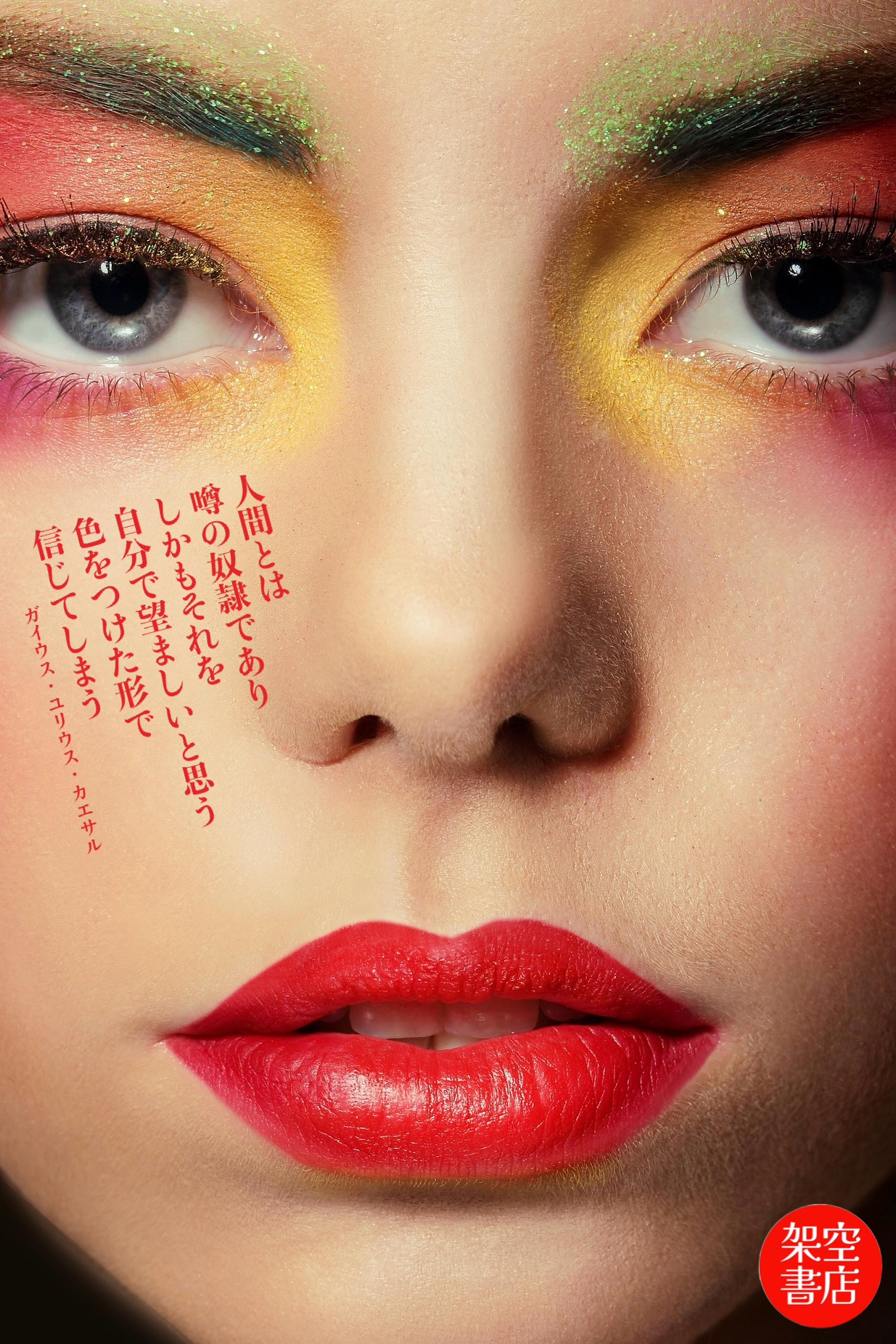 『色』2025/11/19 架空書店 今日のセレクトテーマ