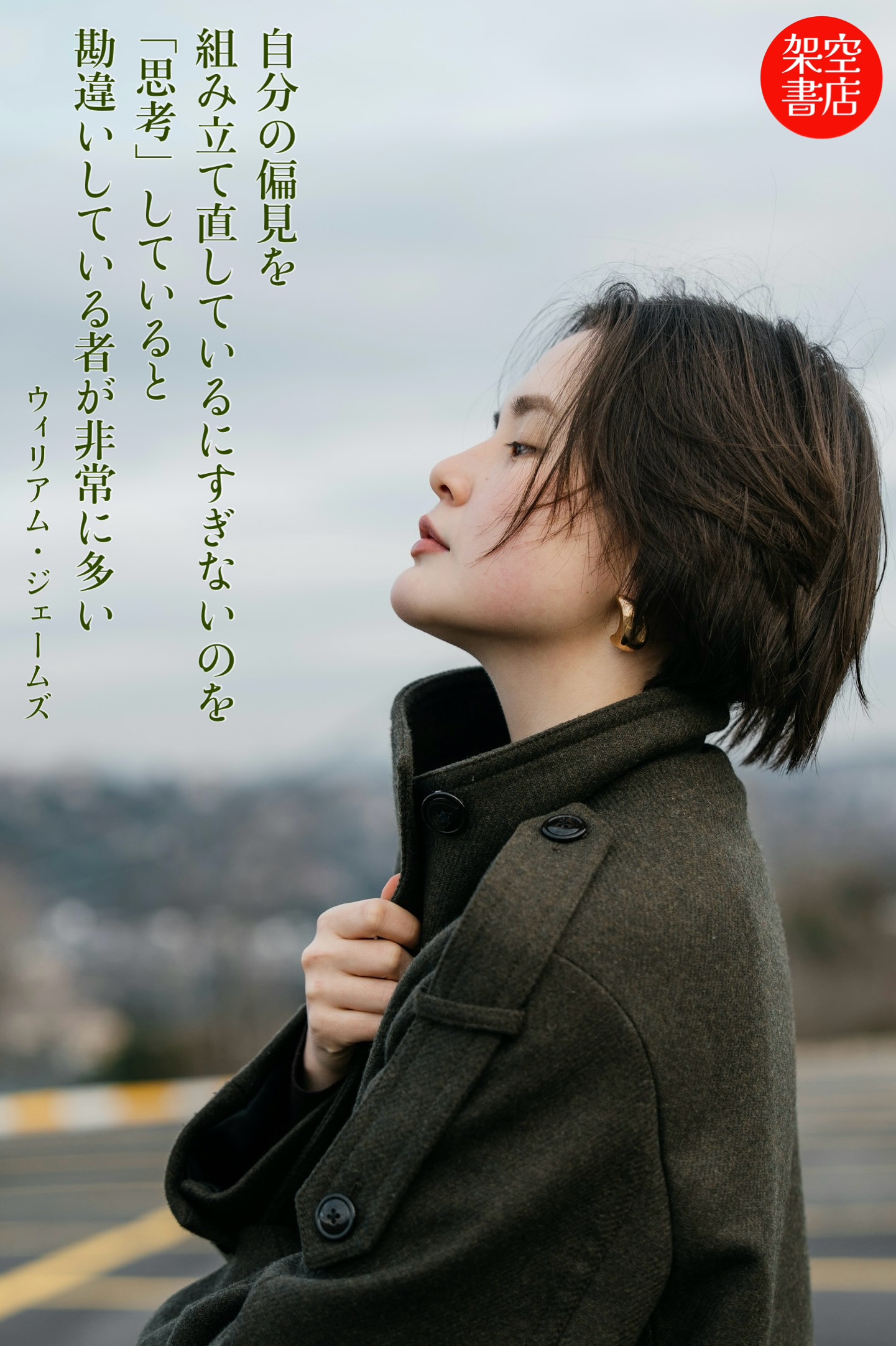 『思考』2025/11/20 架空書店 今日のセレクトテーマ