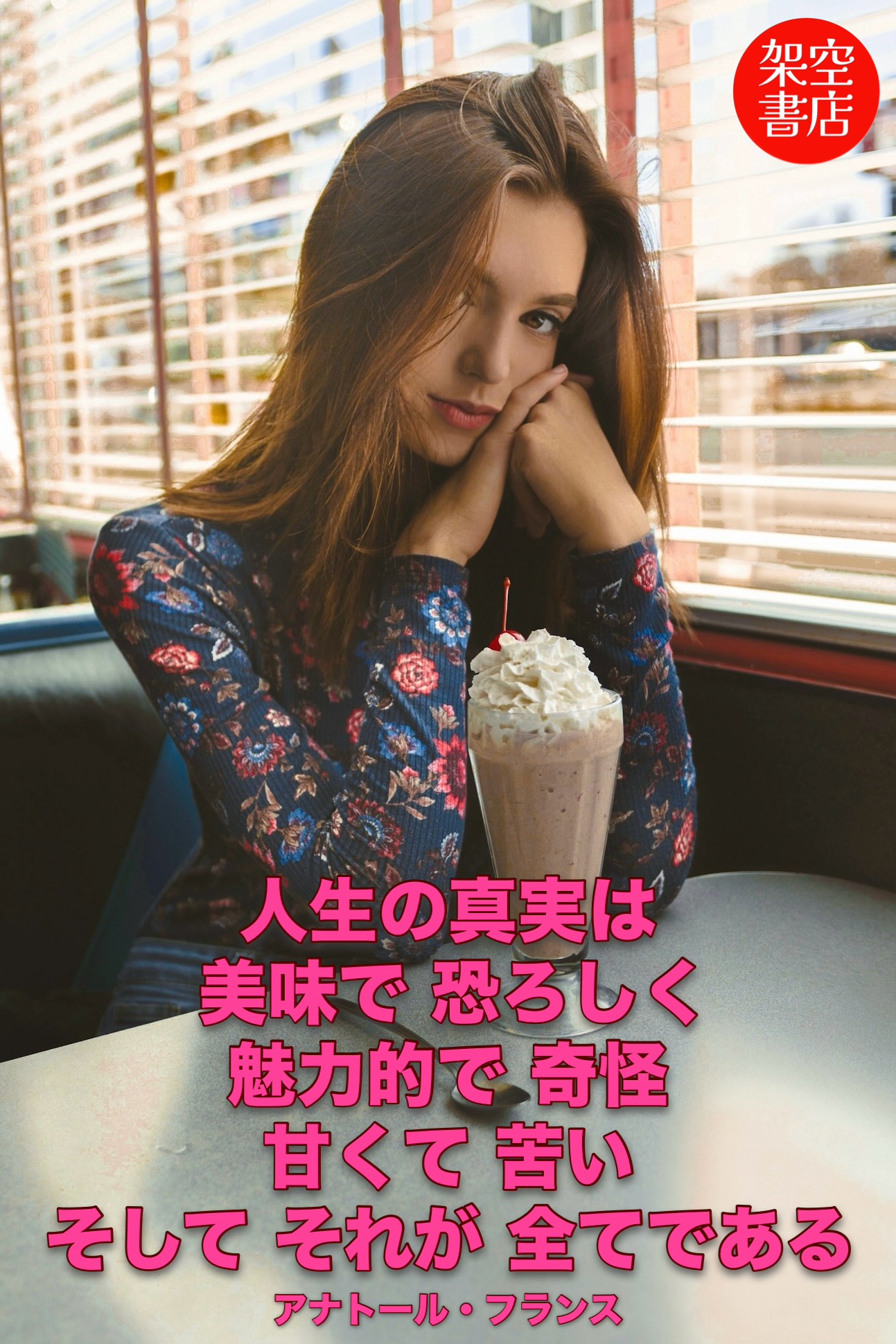 『人生』2025/11/24 架空書店 今日のセレクトテーマ