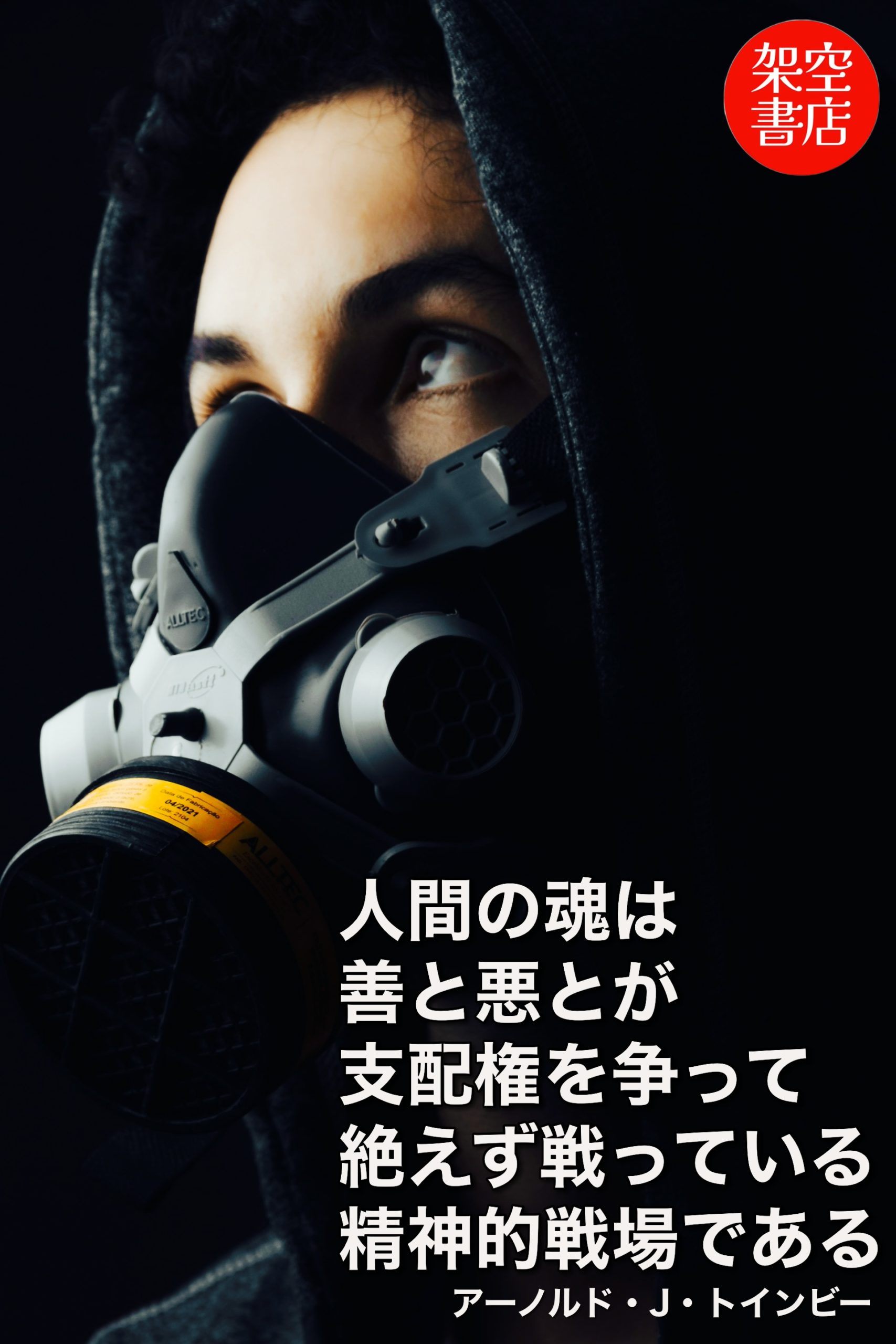 『戦場』2025/11/25 架空書店 今日のセレクトテーマ