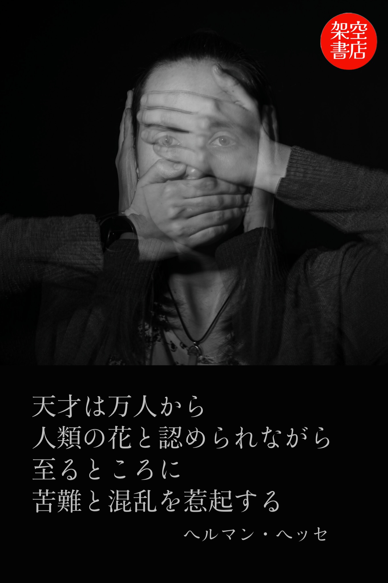 『混乱』2025/11/26 架空書店 今日のセレクトテーマ