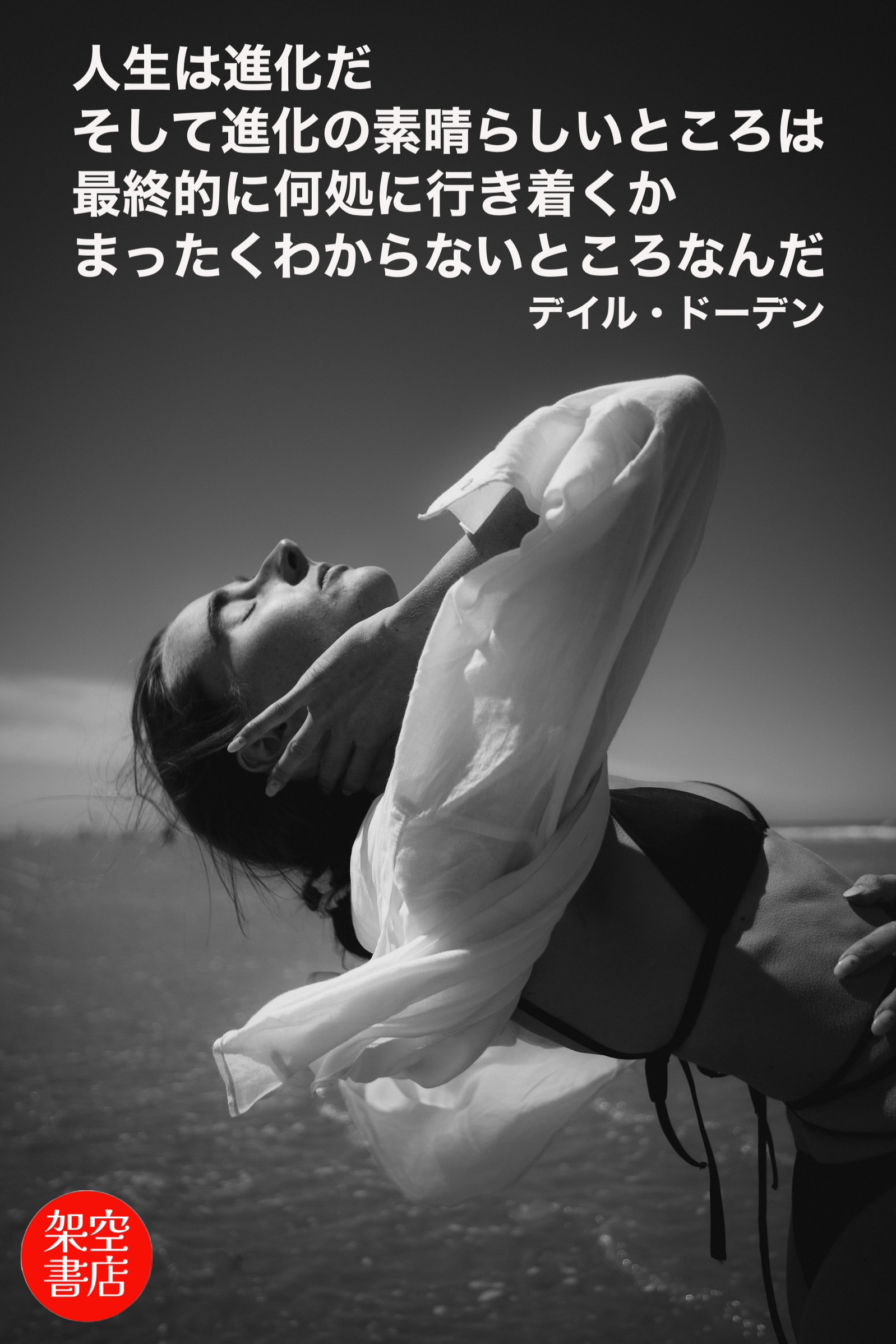 『進化』2025/12/01 架空書店 今日のセレクトテーマ