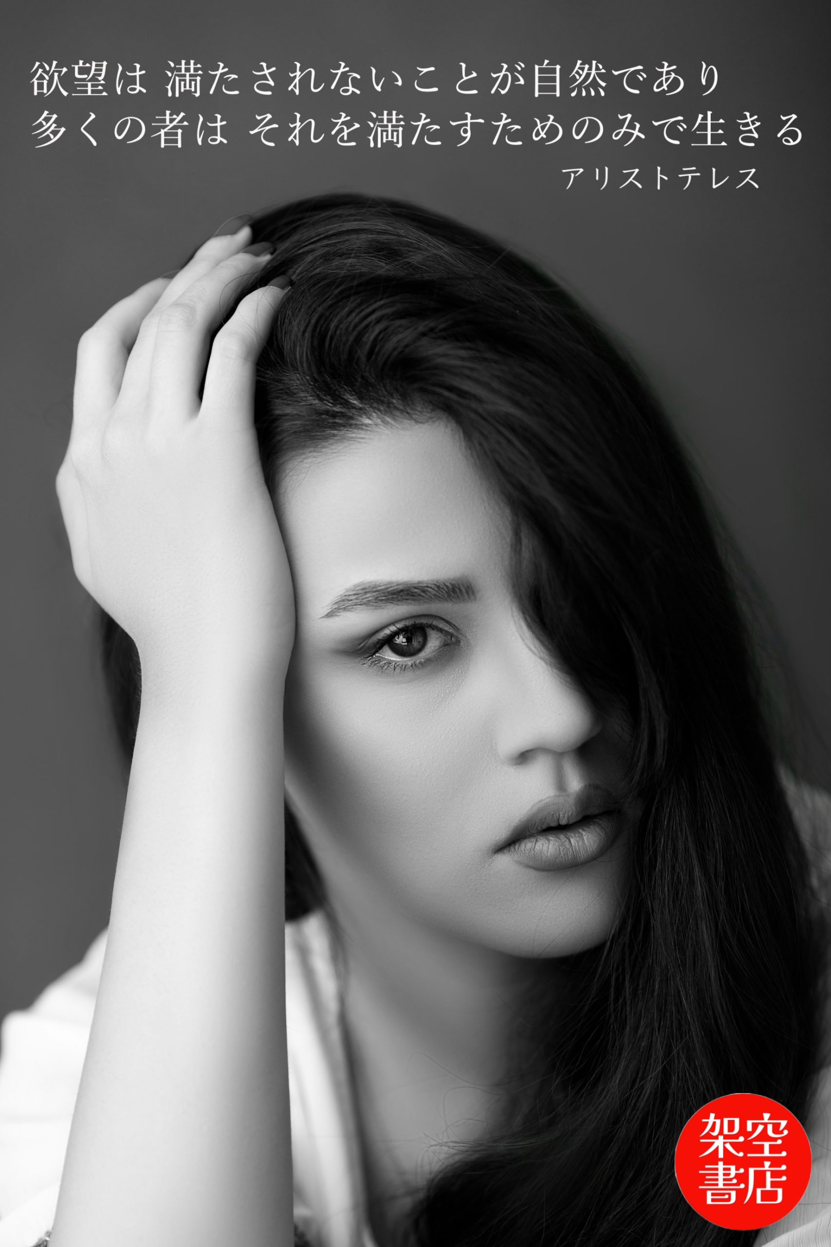 『欲望』2025/12/03 架空書店 今日のセレクトテーマ