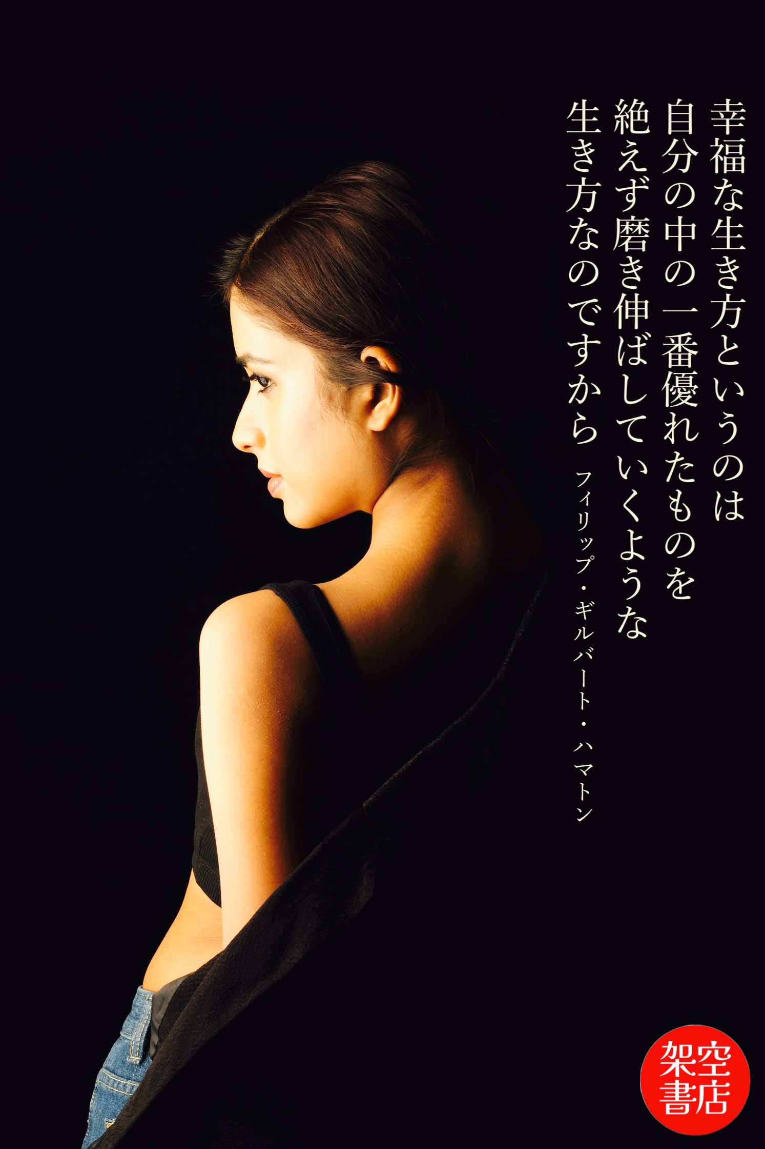 『生き方』2025/11/11 架空書店 今日のセレクトテーマ