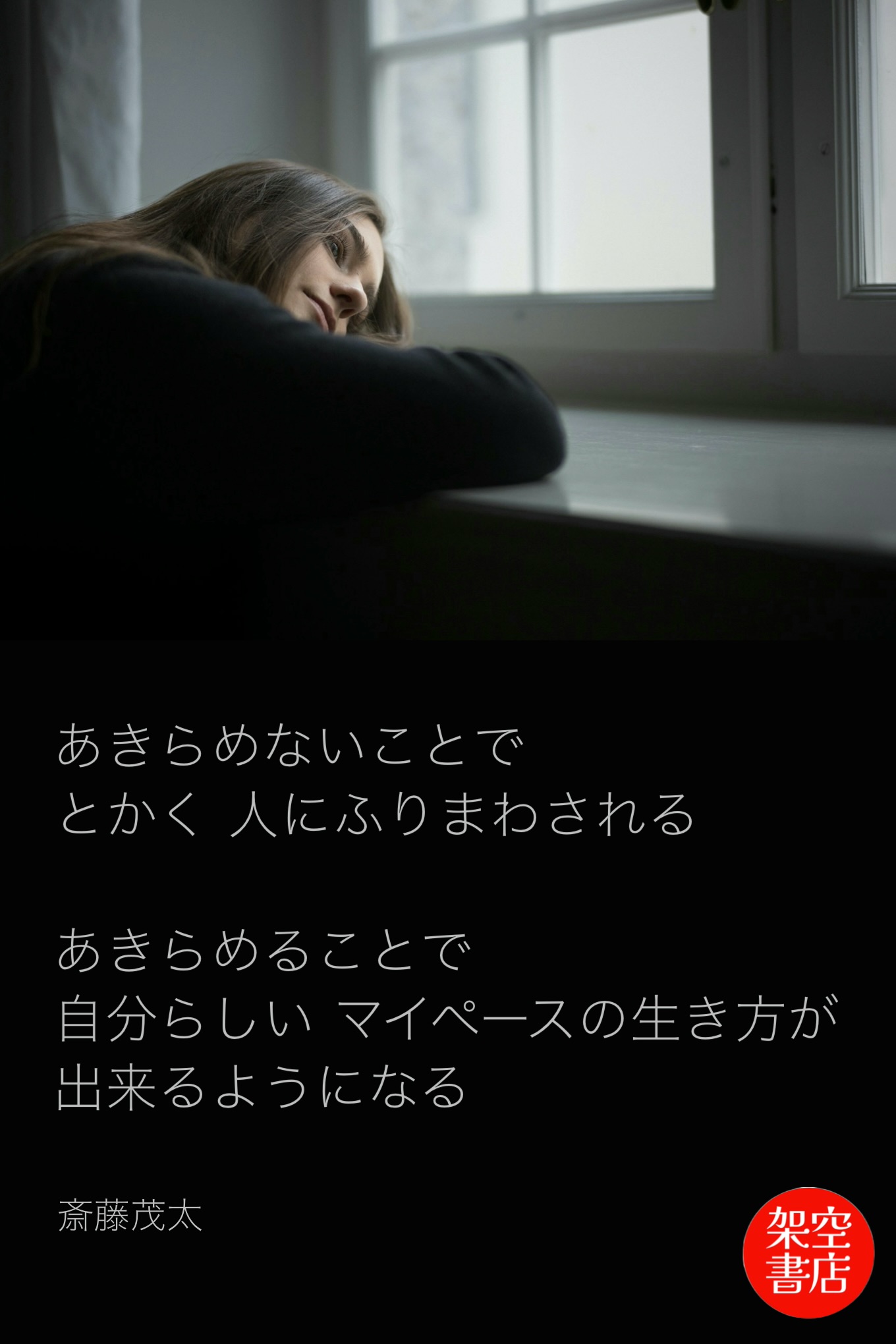 『生き方』2025/11/04 架空書店 今日のセレクトテーマ