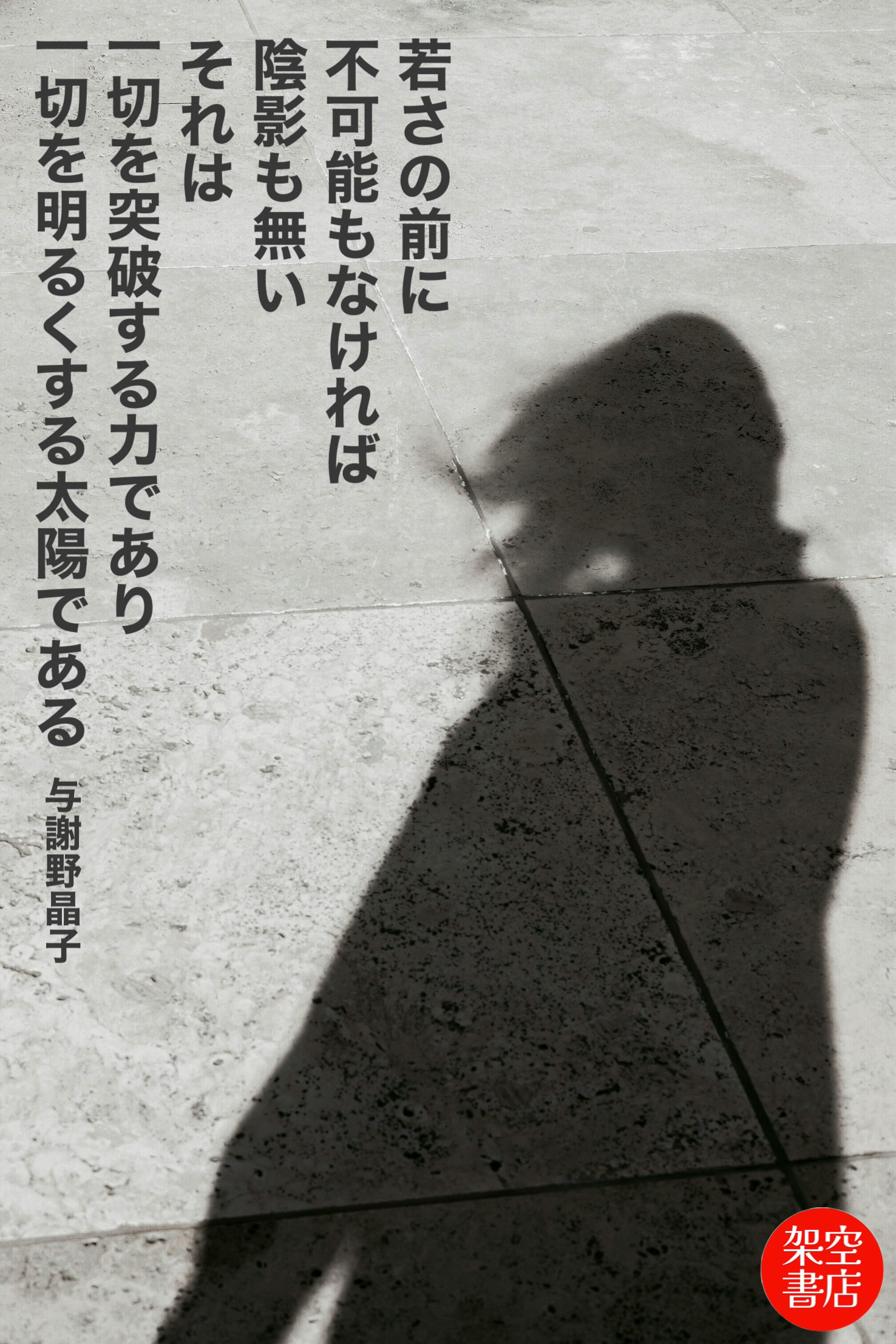 『陰影』2025/12/19 架空書店 今日のセレクトテーマ