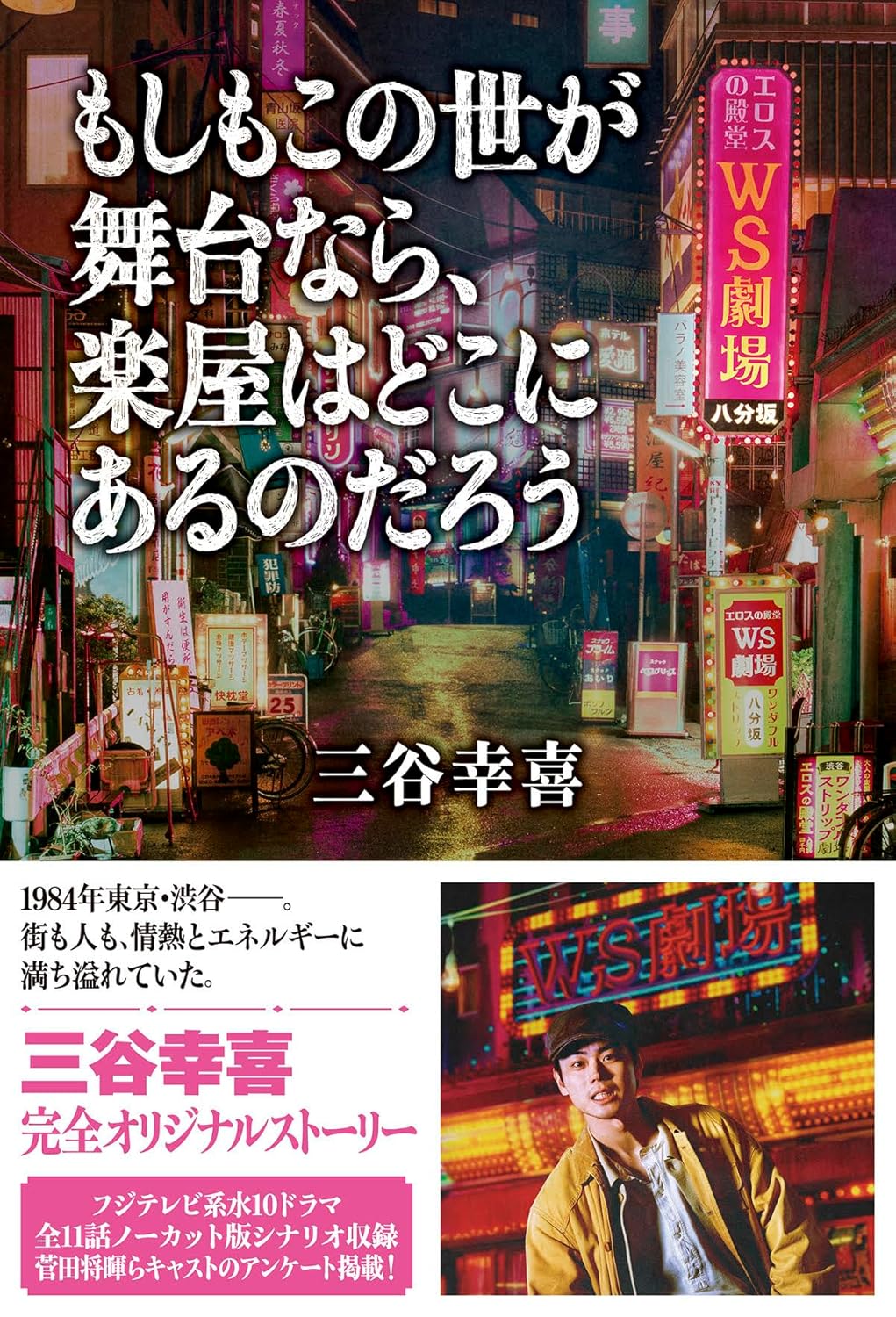 もしもこの世が舞台なら、楽屋はどこにあるのだろう 三谷幸喜 KADOKAWA #架空書店251209 ②