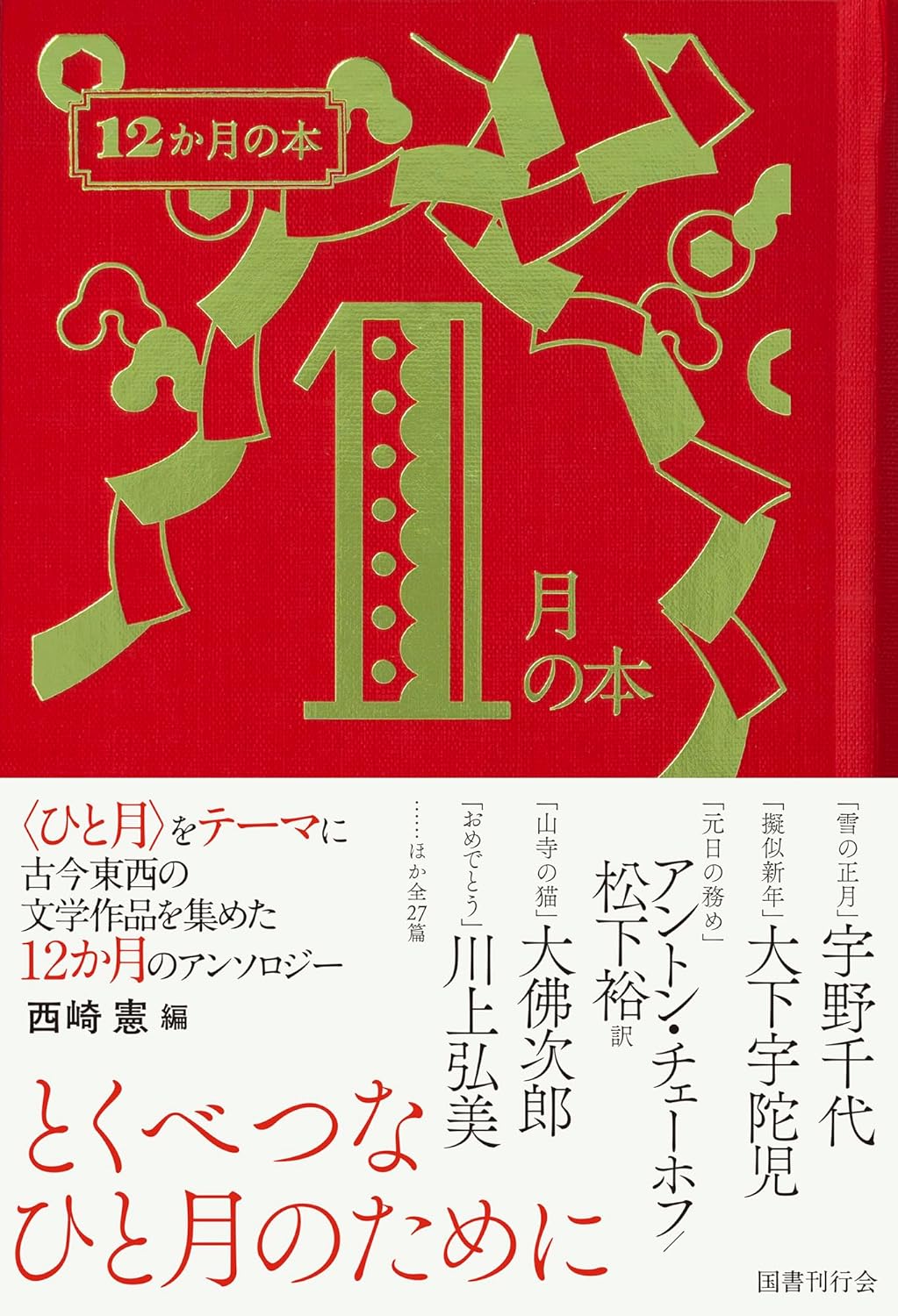 1月の本 国書刊行会 #架空書店251221 ②