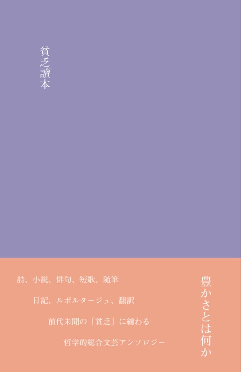 貧乏讀本 鹿美社 #架空書店251222 ③