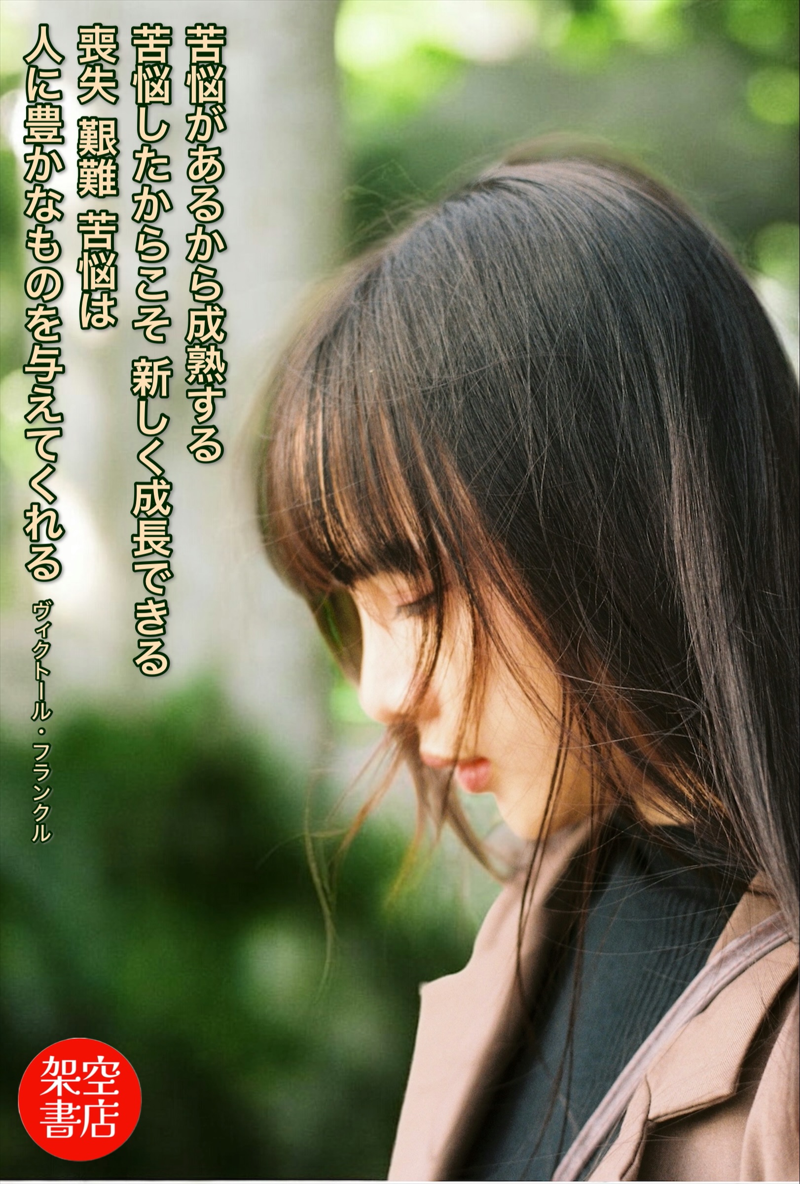 『苦悩』2025/12/05 架空書店 今日のセレクトテーマ