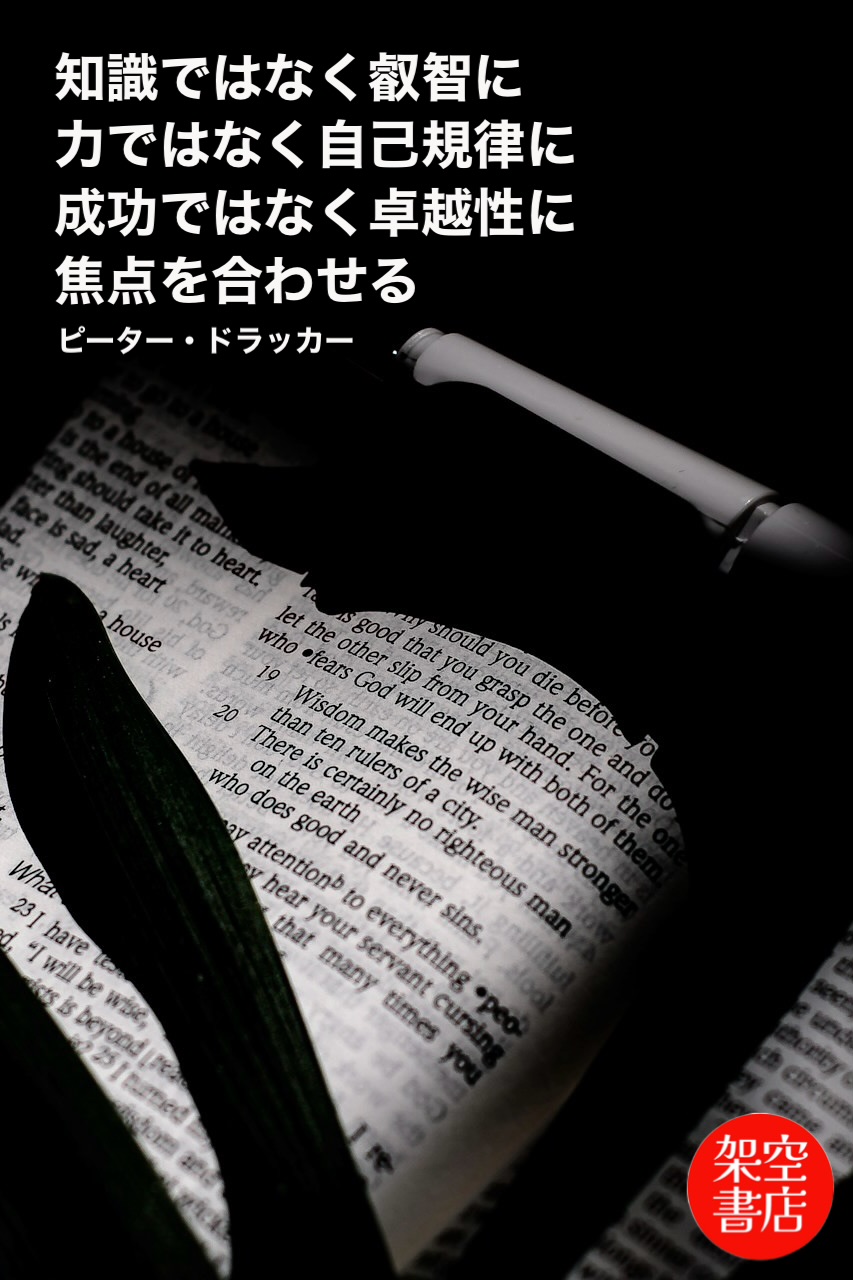『叡智』2025/12/17 架空書店 今日のセレクトテーマ