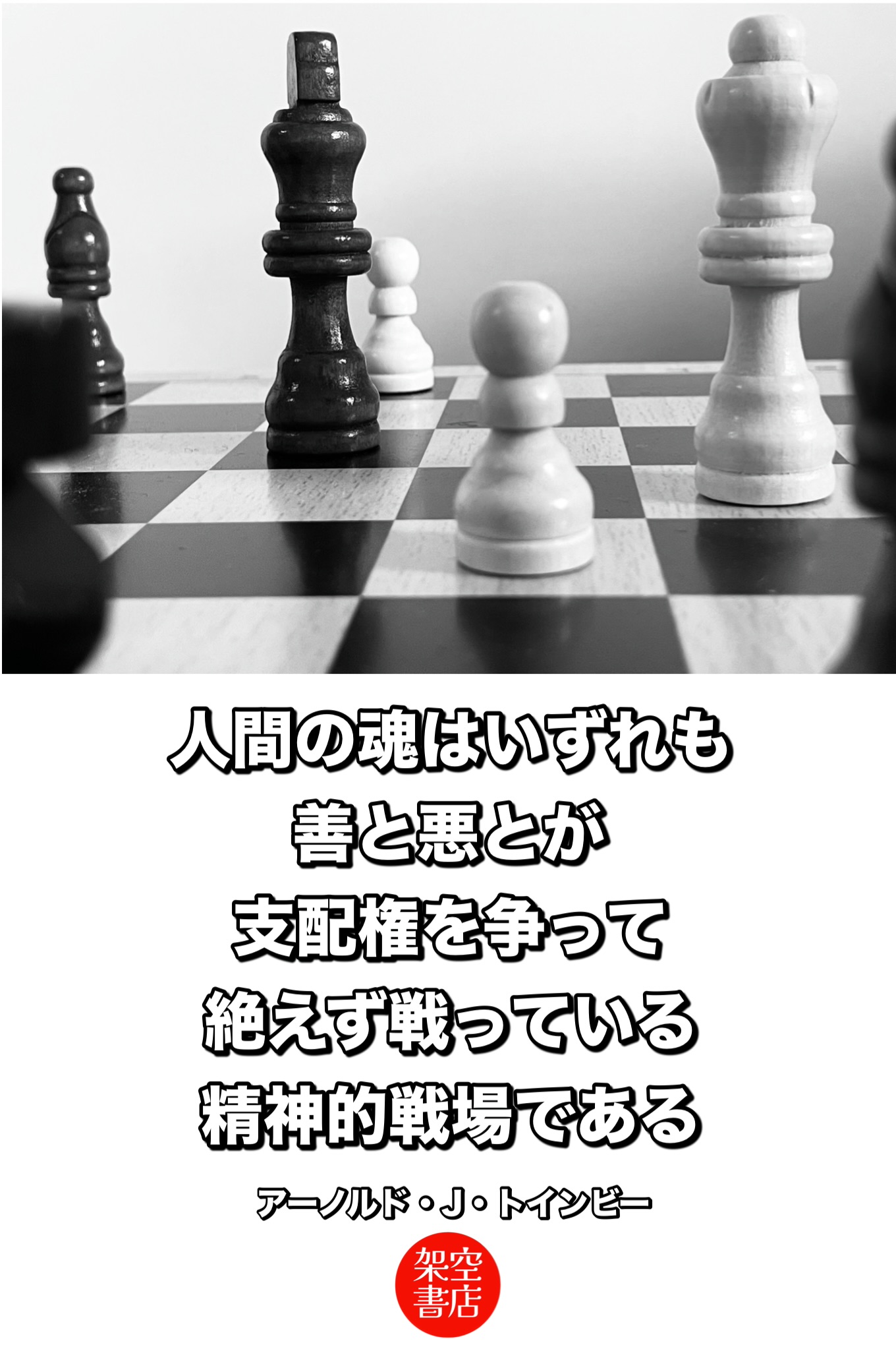 『戦い』2025/12/21 架空書店 今日のセレクトテーマ
