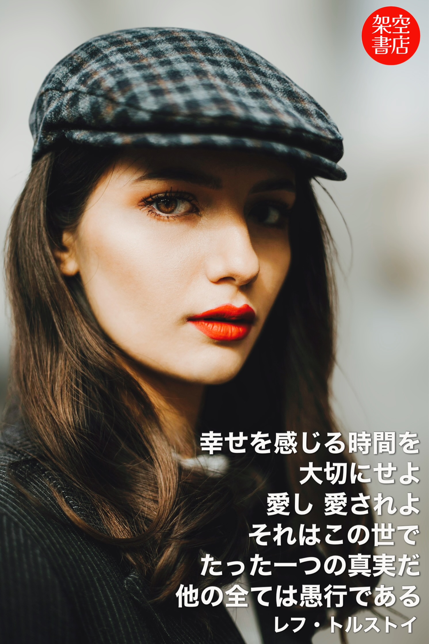 『感じる』2025/12/24 架空書店 今日のセレクトテーマ