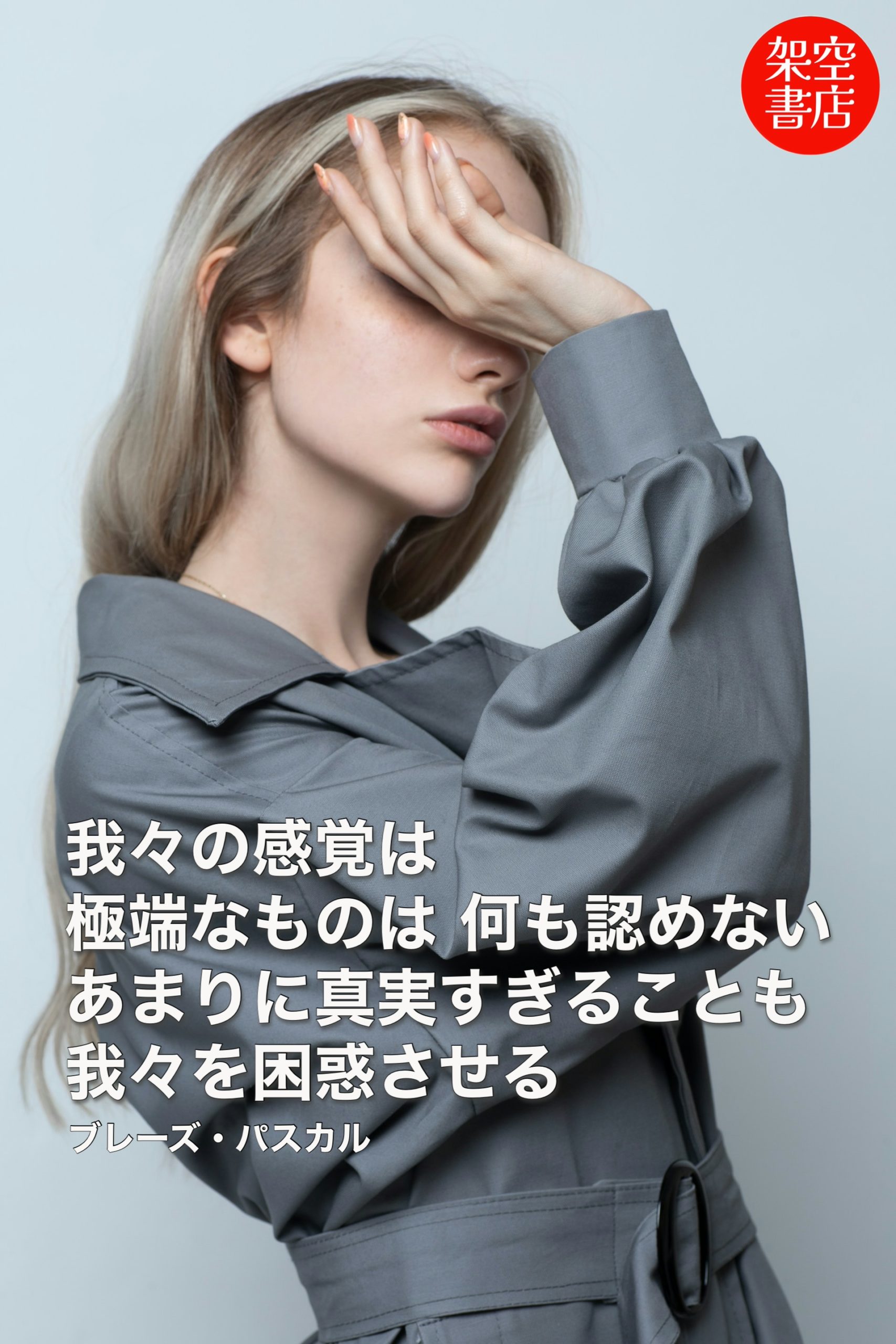 『困惑』2025/12/26 架空書店 今日のセレクトテーマ