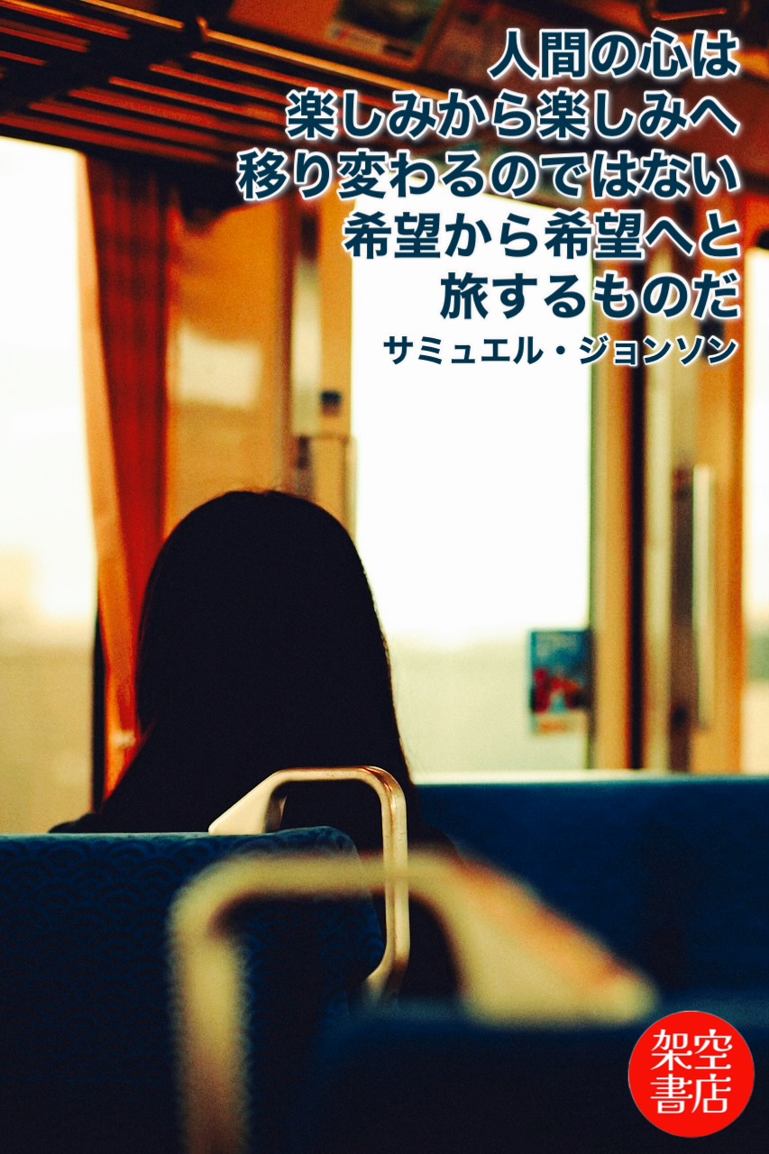 『移り変わり』2025/12/29 架空書店 今日のセレクトテーマ