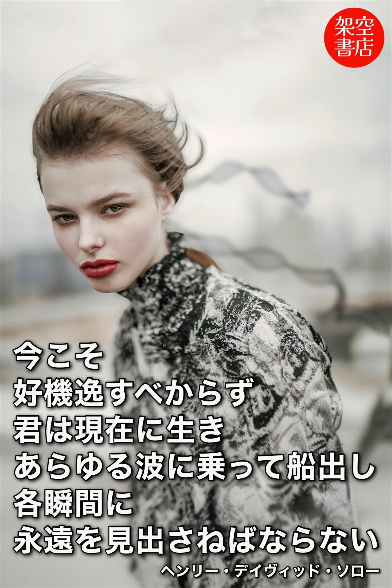 『現在』2026/01/03 架空書店 今日のセレクトテーマ