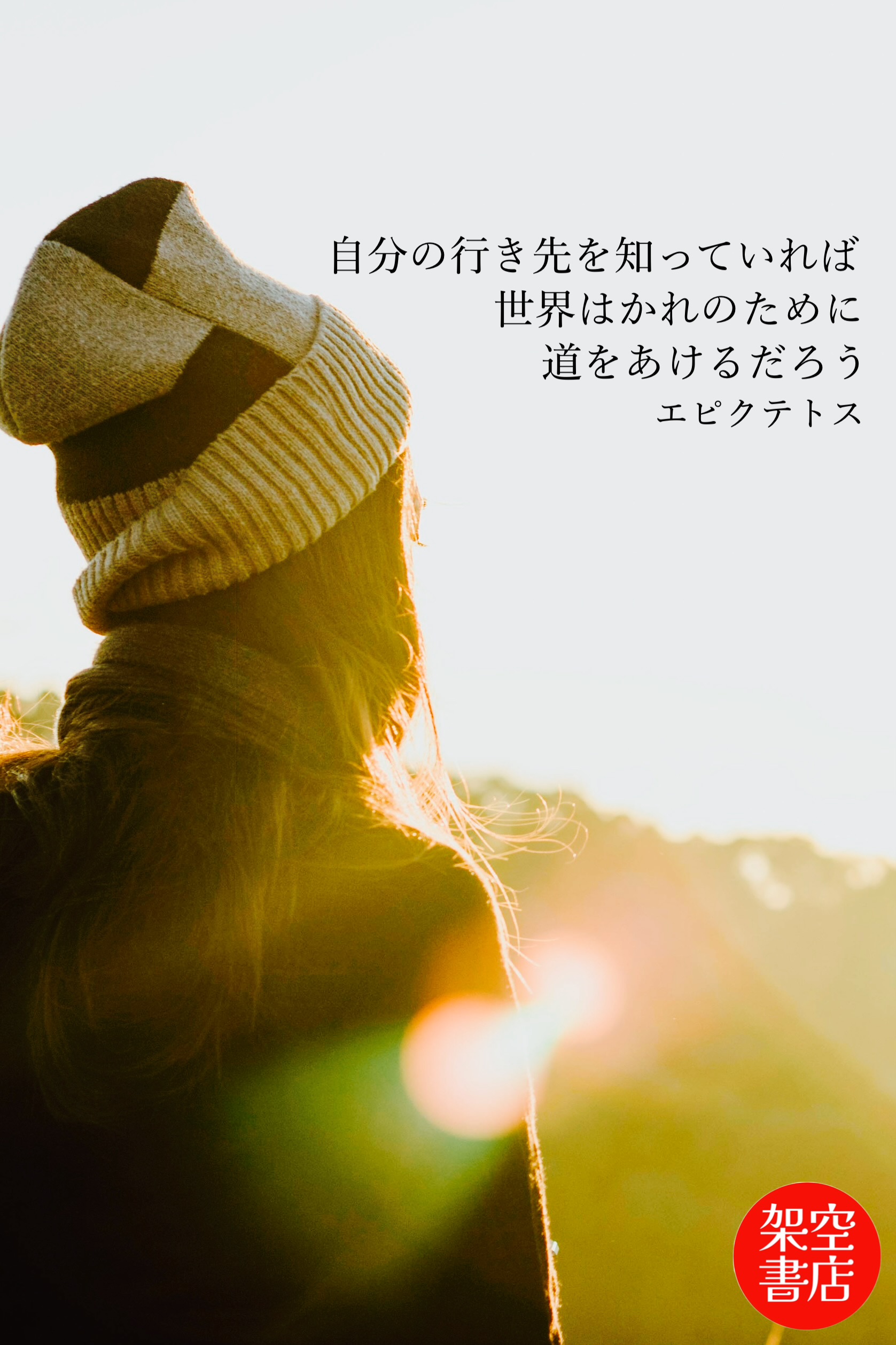 『行き先』2025/12/07 架空書店 今日のセレクトテーマ