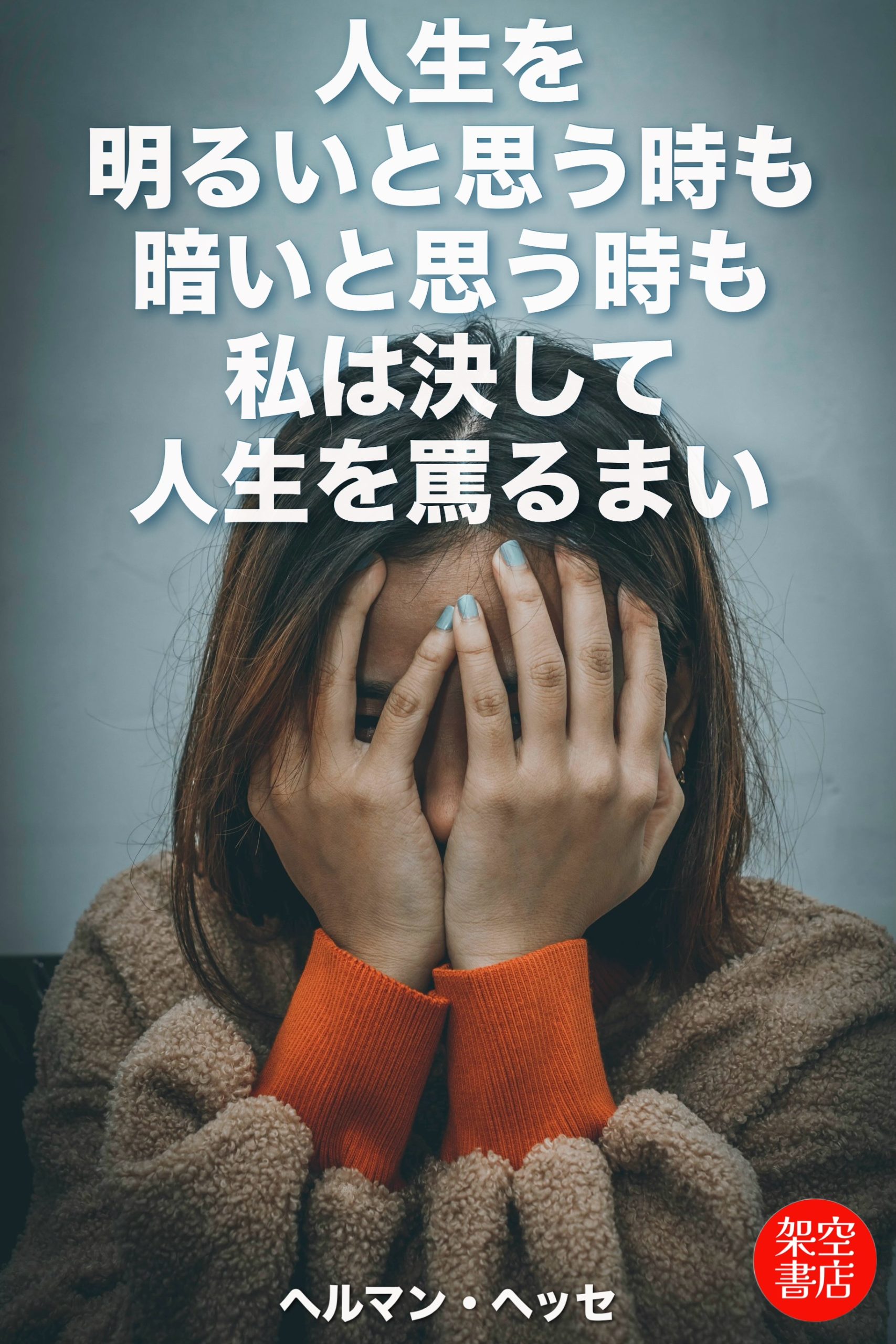 『暗部』2025/12/10 架空書店 今日のセレクトテーマ