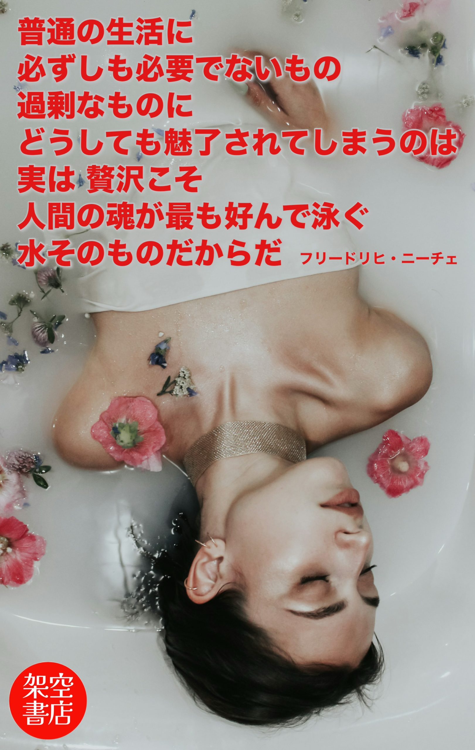 『魅了』2025/12/12 架空書店 今日のセレクトテーマ