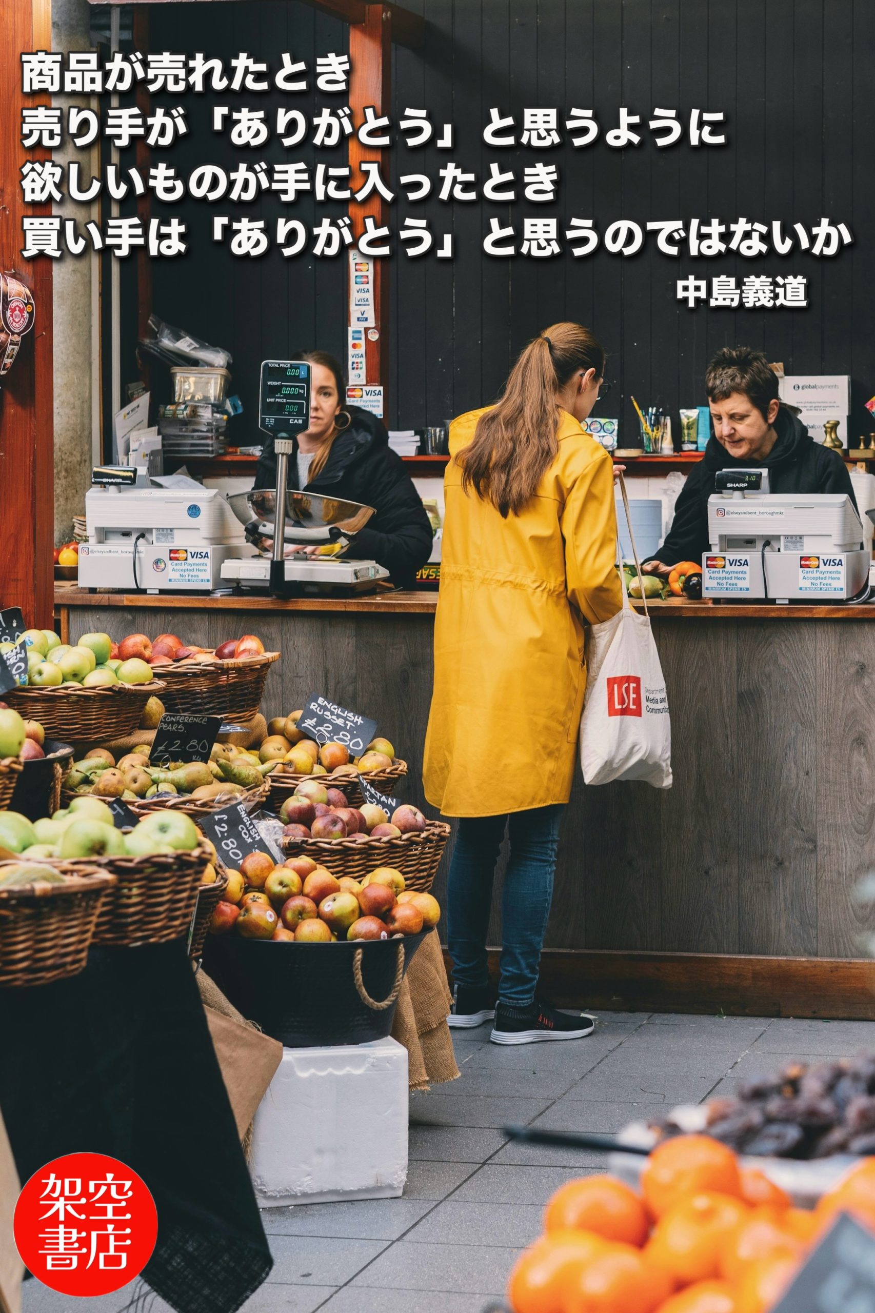 『売る』2025/12/04 架空書店 今日のセレクトテーマ