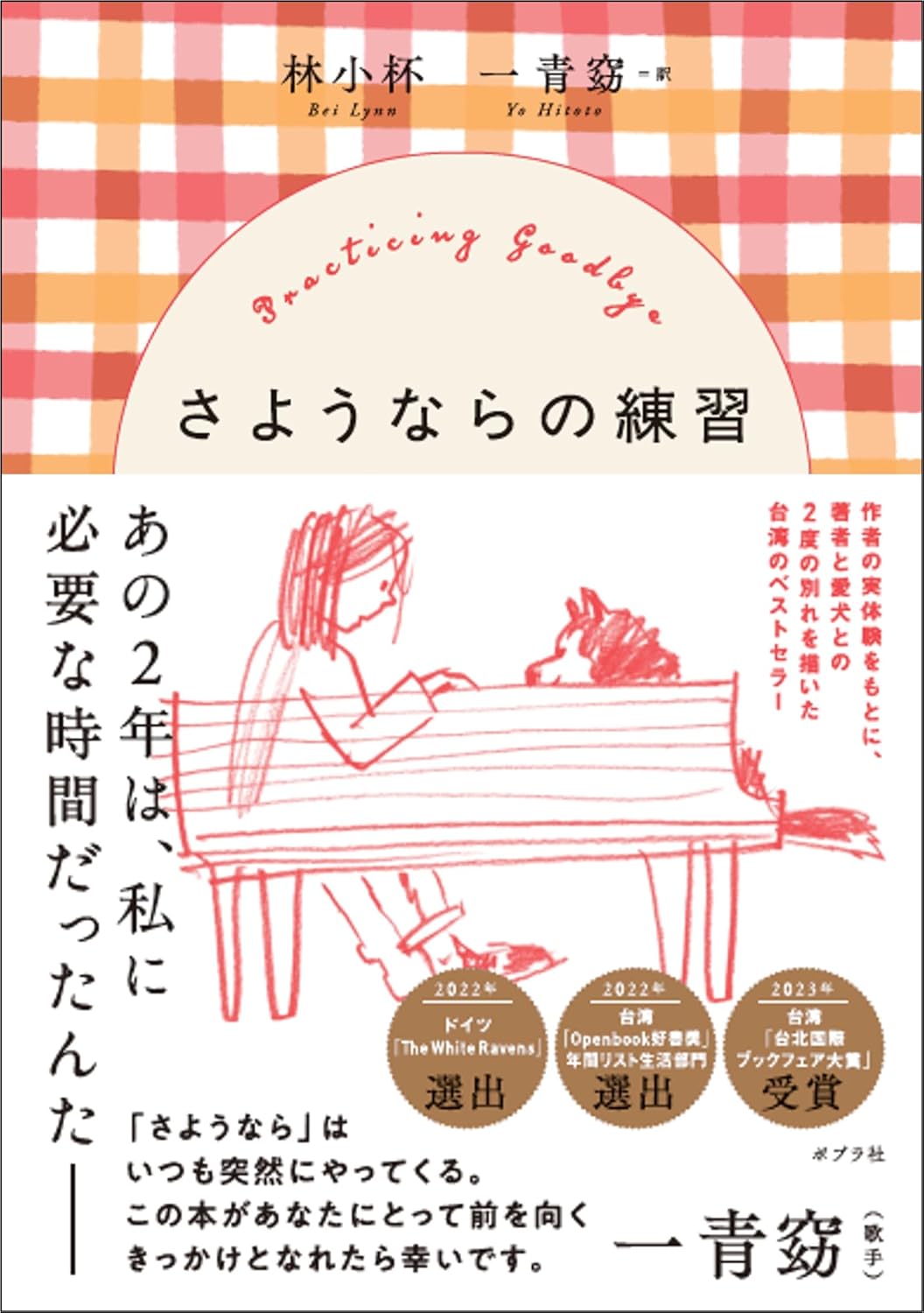 さようならの練習 林小杯 ポプラ社 #架空書店260111 ③