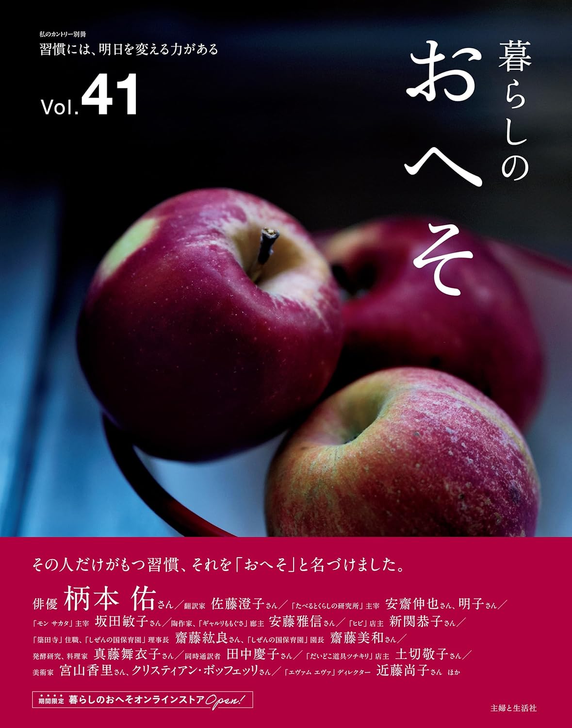 暮らしのおへそ Vol.41 (私のカントリー別冊) 主婦と生活社 #架空書店260126 ③