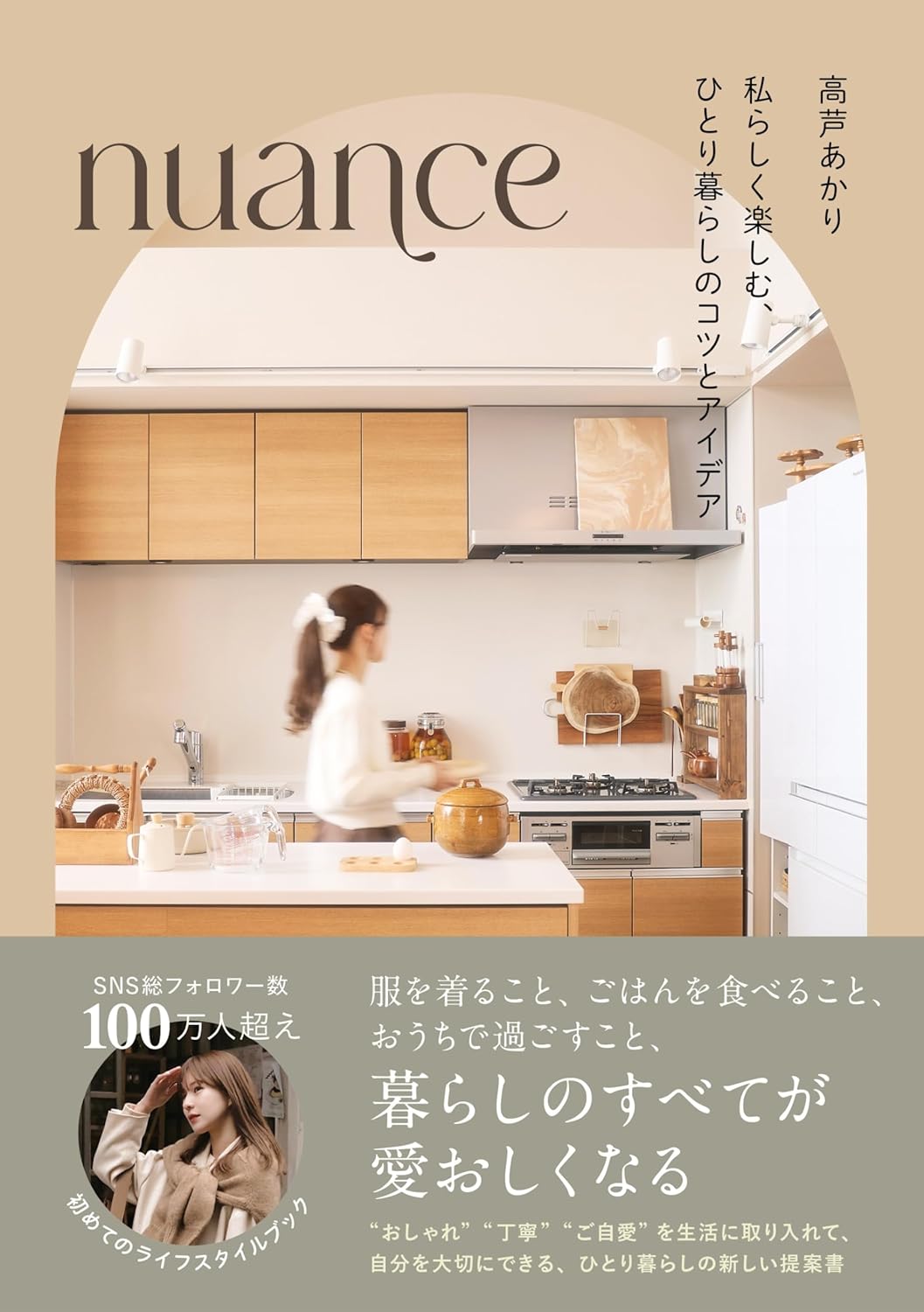 ｎｕａｎｃｅ 高芦あかり ワン・パブリッシング #架空書店260127 ④