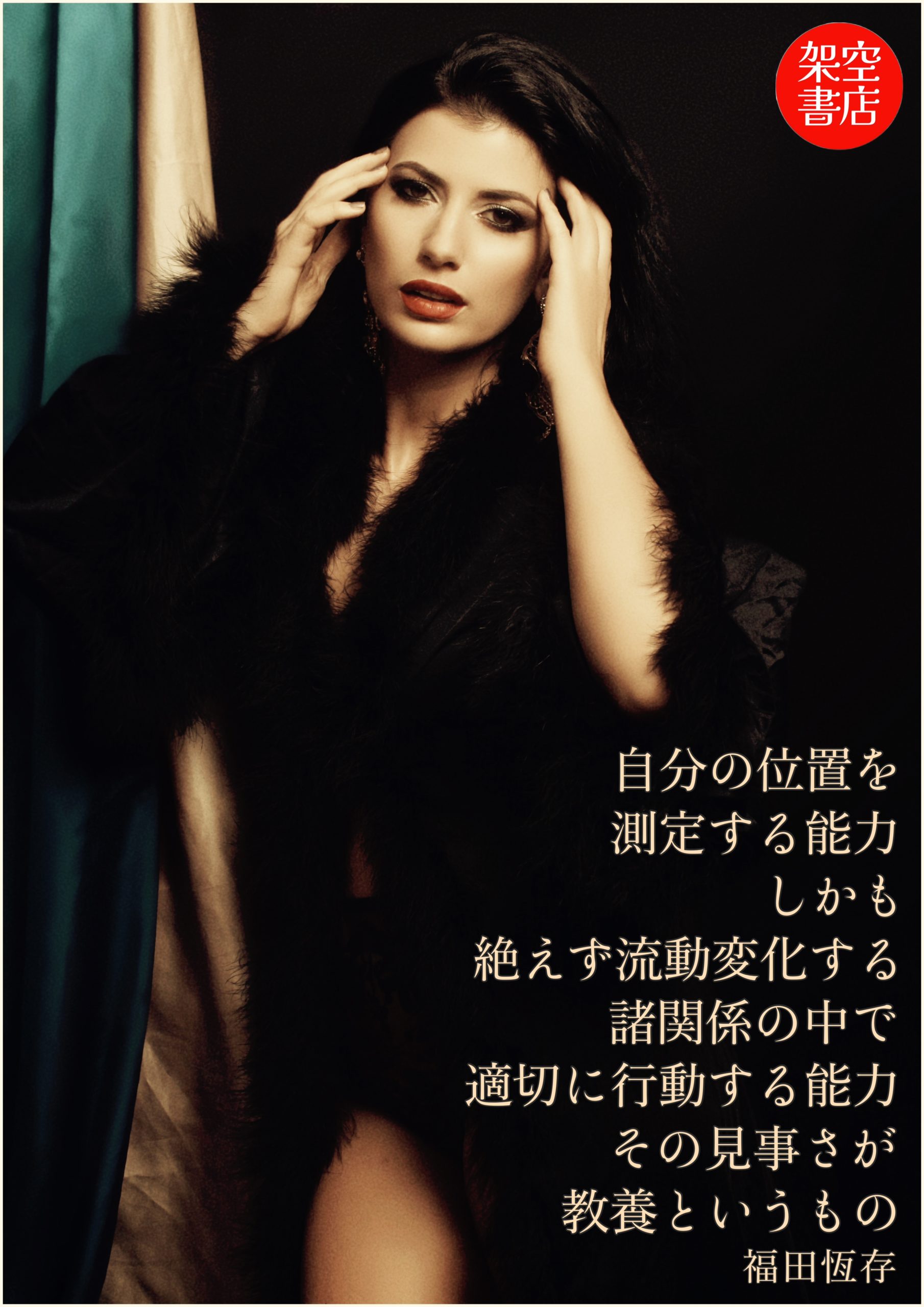 『位置』2026/01/15 架空書店 今日のセレクトテーマ