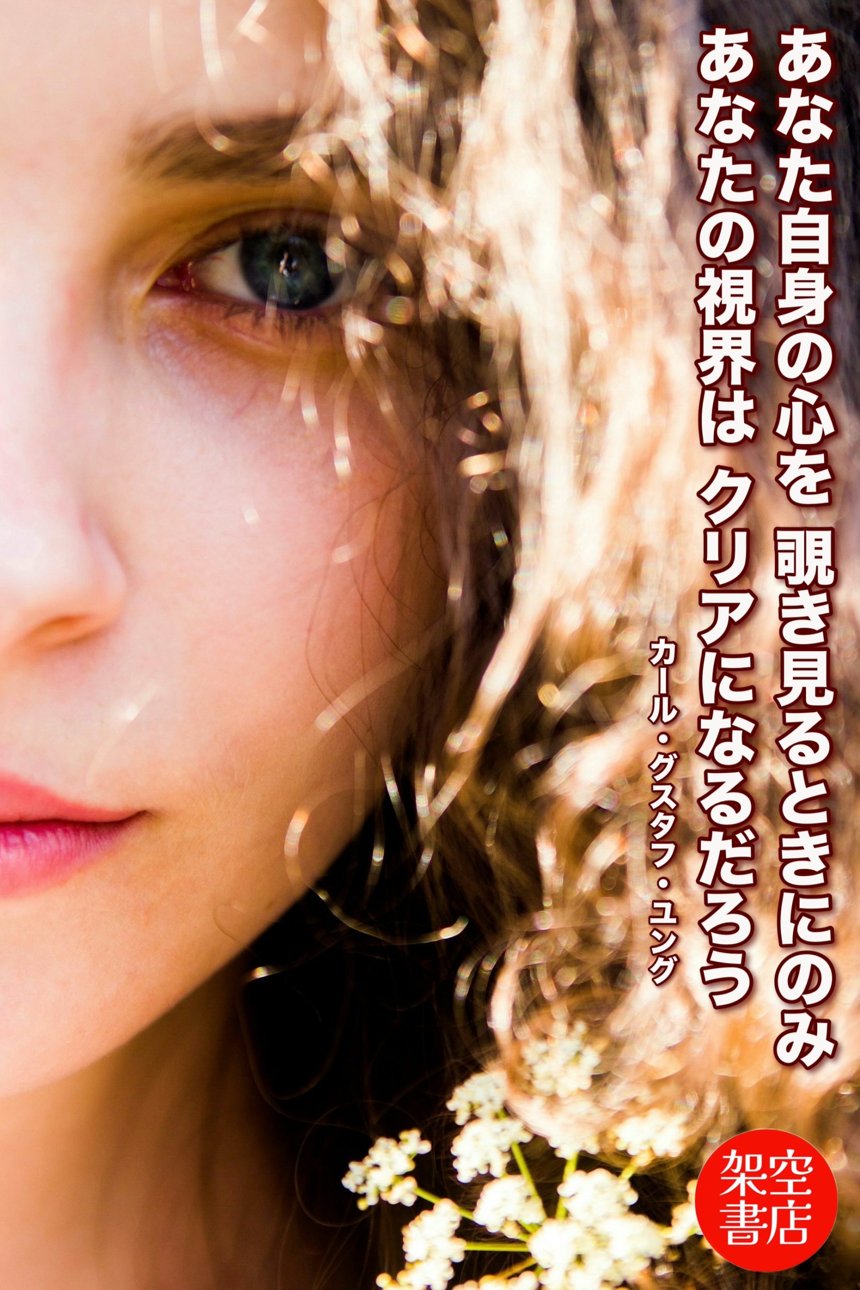 『覗く』2026/01/20 架空書店 今日のセレクトテーマ