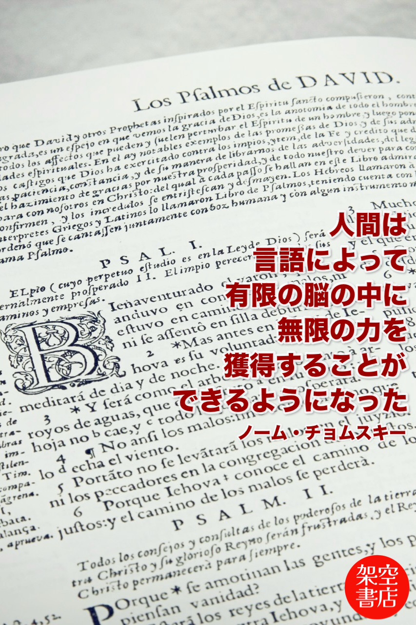 『言語』2026/01/23 架空書店 今日のセレクトテーマ