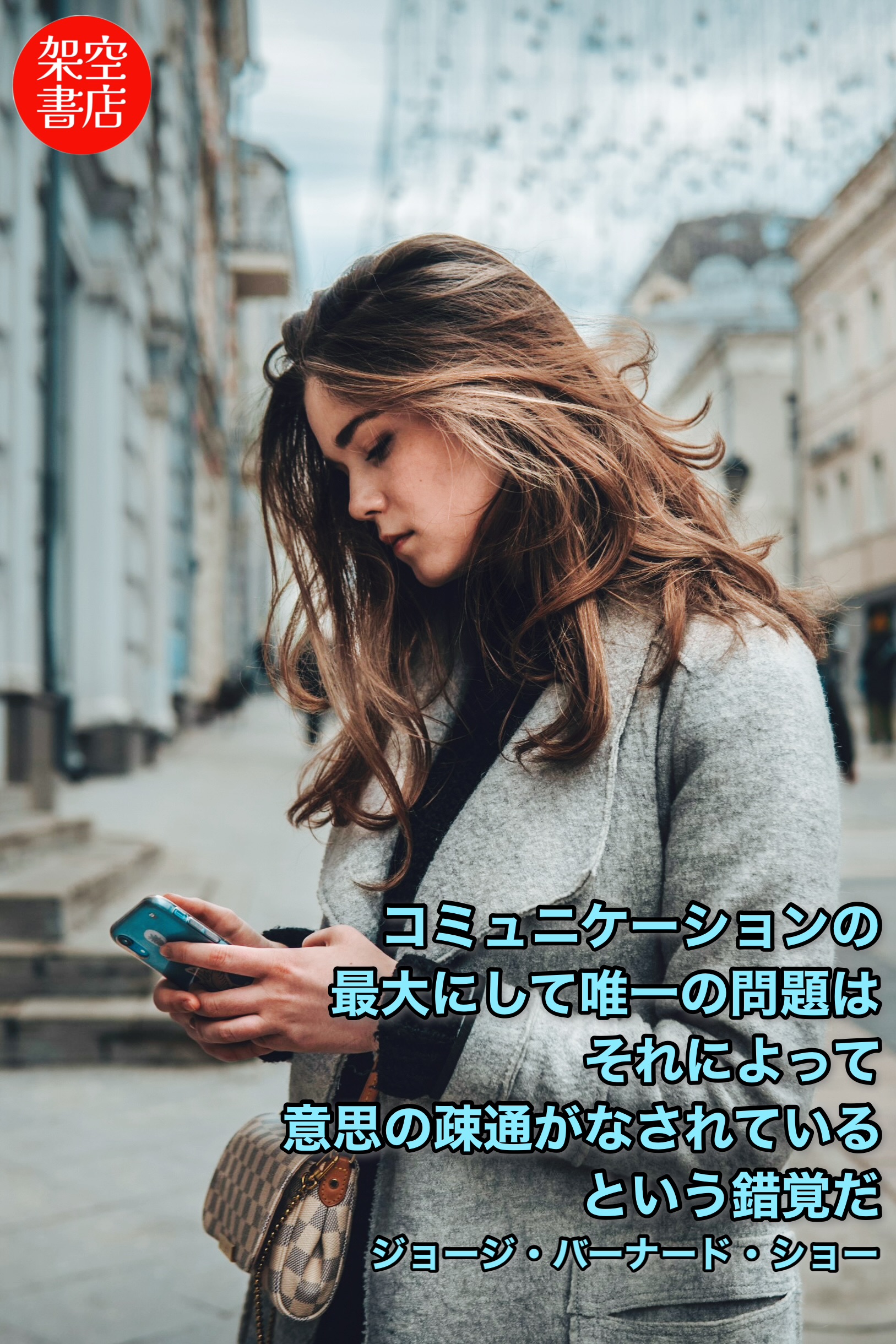 『意思』2026/01/24 架空書店 今日のセレクトテーマ