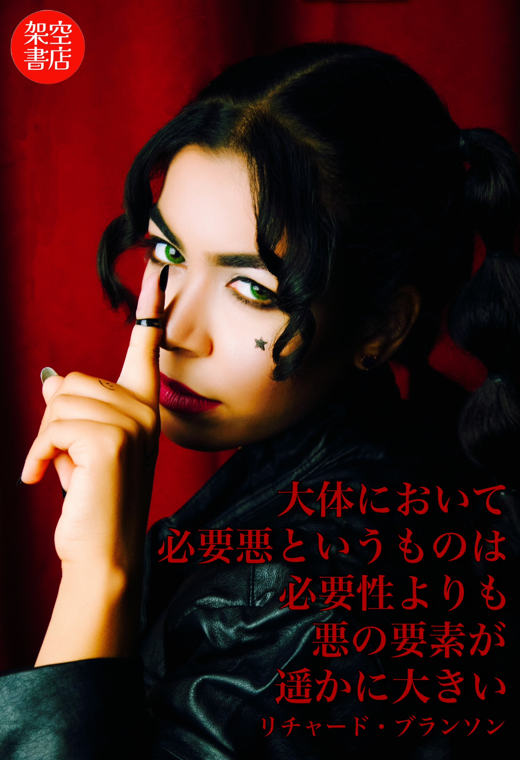 『遥か』2026/01/29 架空書店 今日のセレクトテーマ