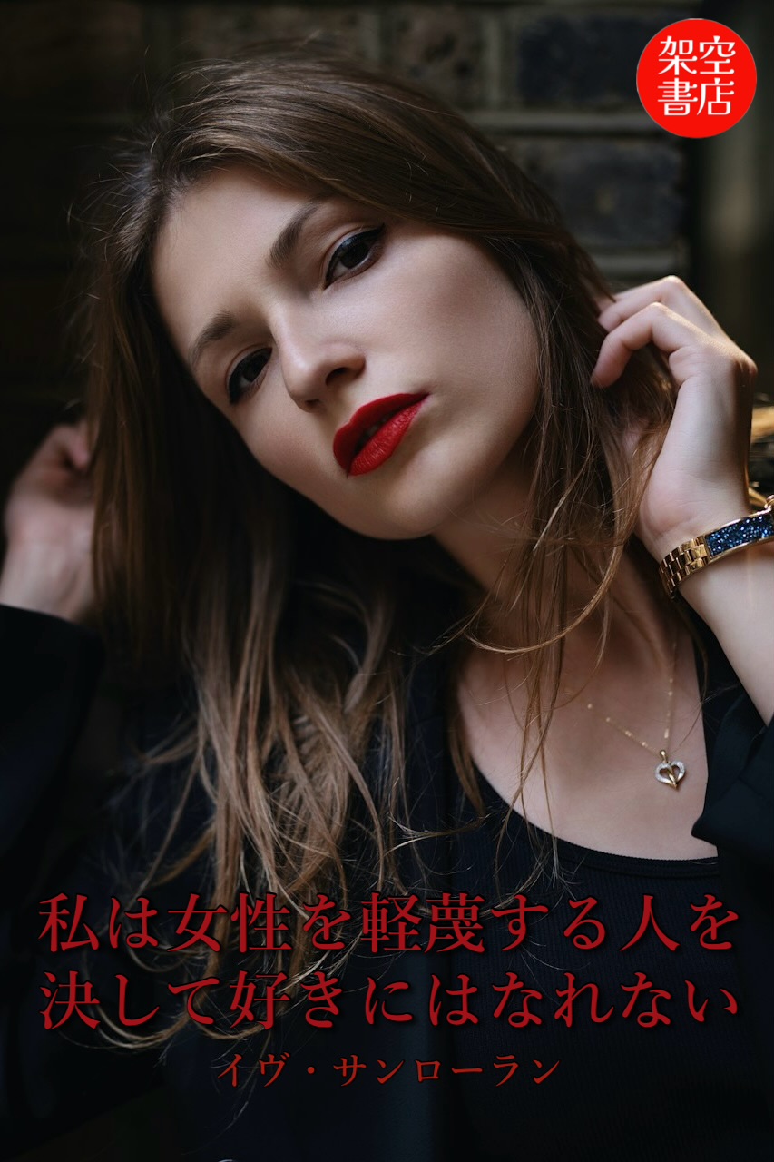 『女性』2026/01/30 架空書店 今日のセレクトテーマ