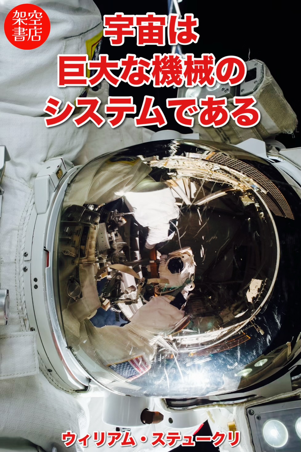 『巨大』2026/02/03 架空書店 今日のセレクトテーマ