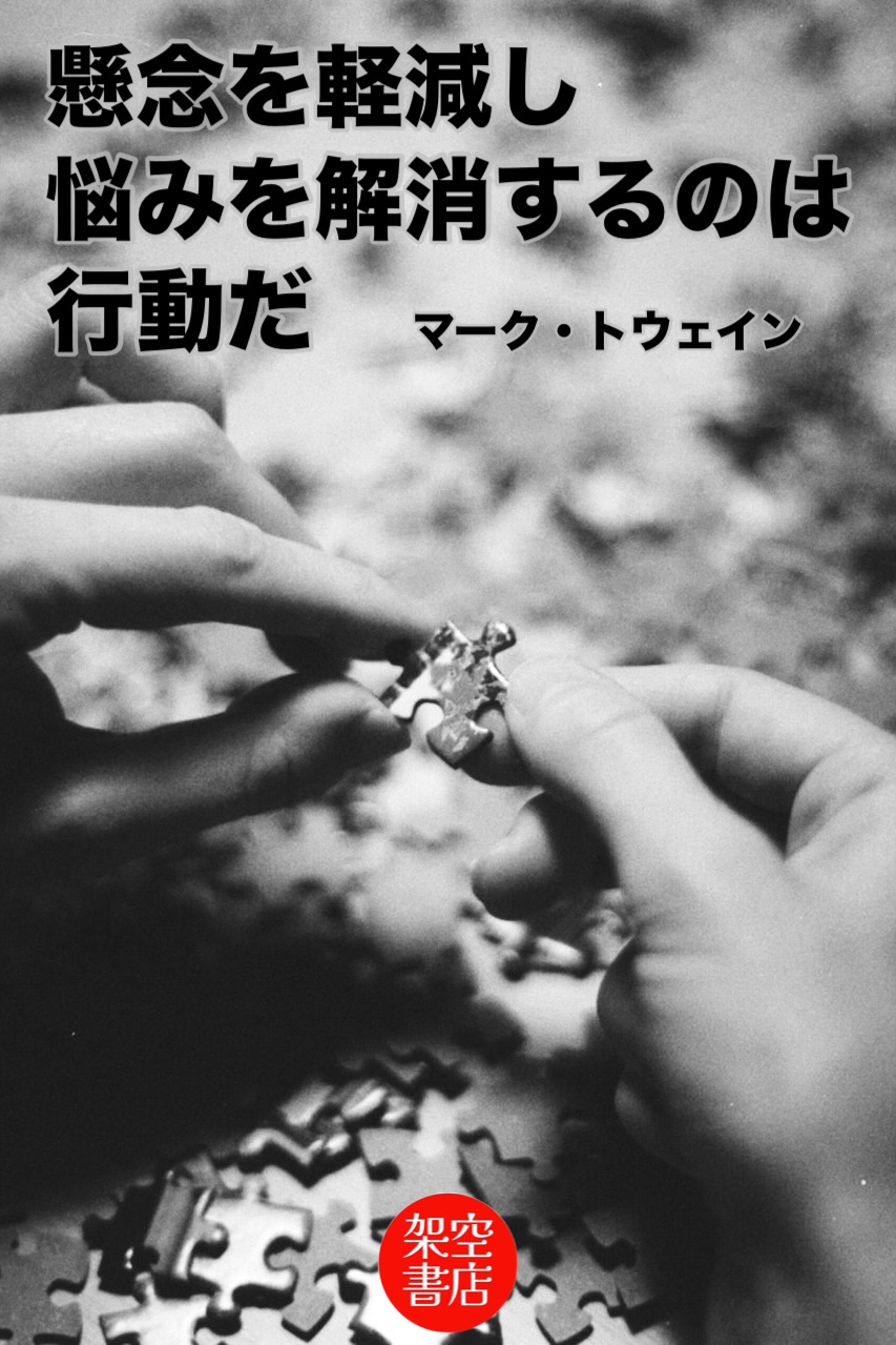 『懸念』2026/01/05 架空書店 今日のセレクトテーマ