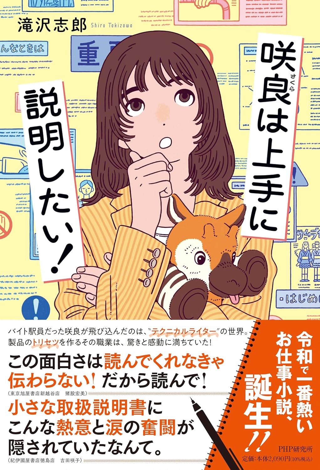 咲良は上手に説明したい！ 滝沢志郎 PHP研究所 #架空書店260210 ③