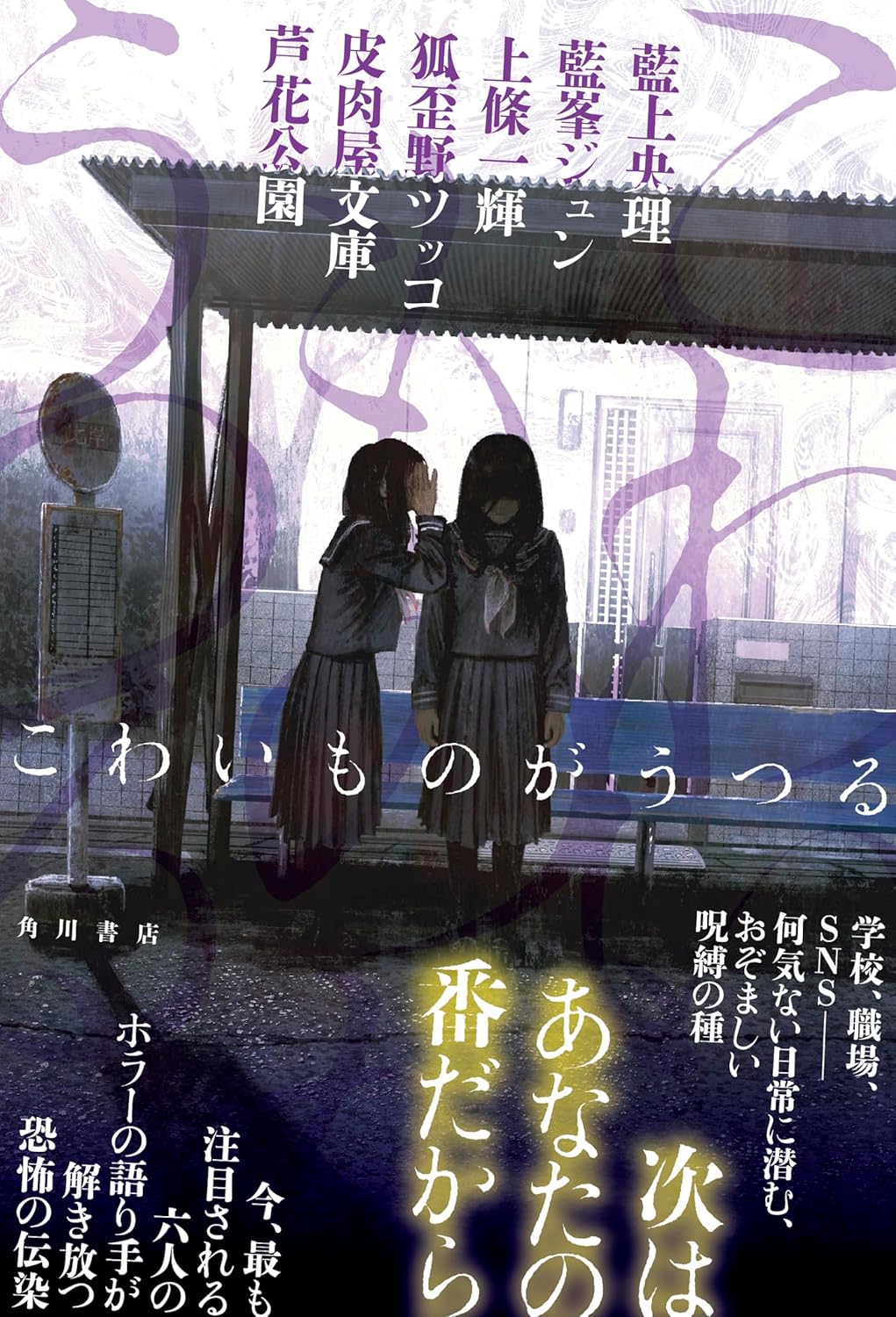 こわいものがうつる KADOKAWA book BOOKS kakuushoten New Book read reading Amazon アマゾン本 これから出る本 まだ売ってない本 メディアで取り上げられた新刊 ランキング上位の新刊 予約 予約受付中 今月発売の新刊 本 新刊 新刊情報サイト 読書 書籍新刊情報 架空書店 架空書籍