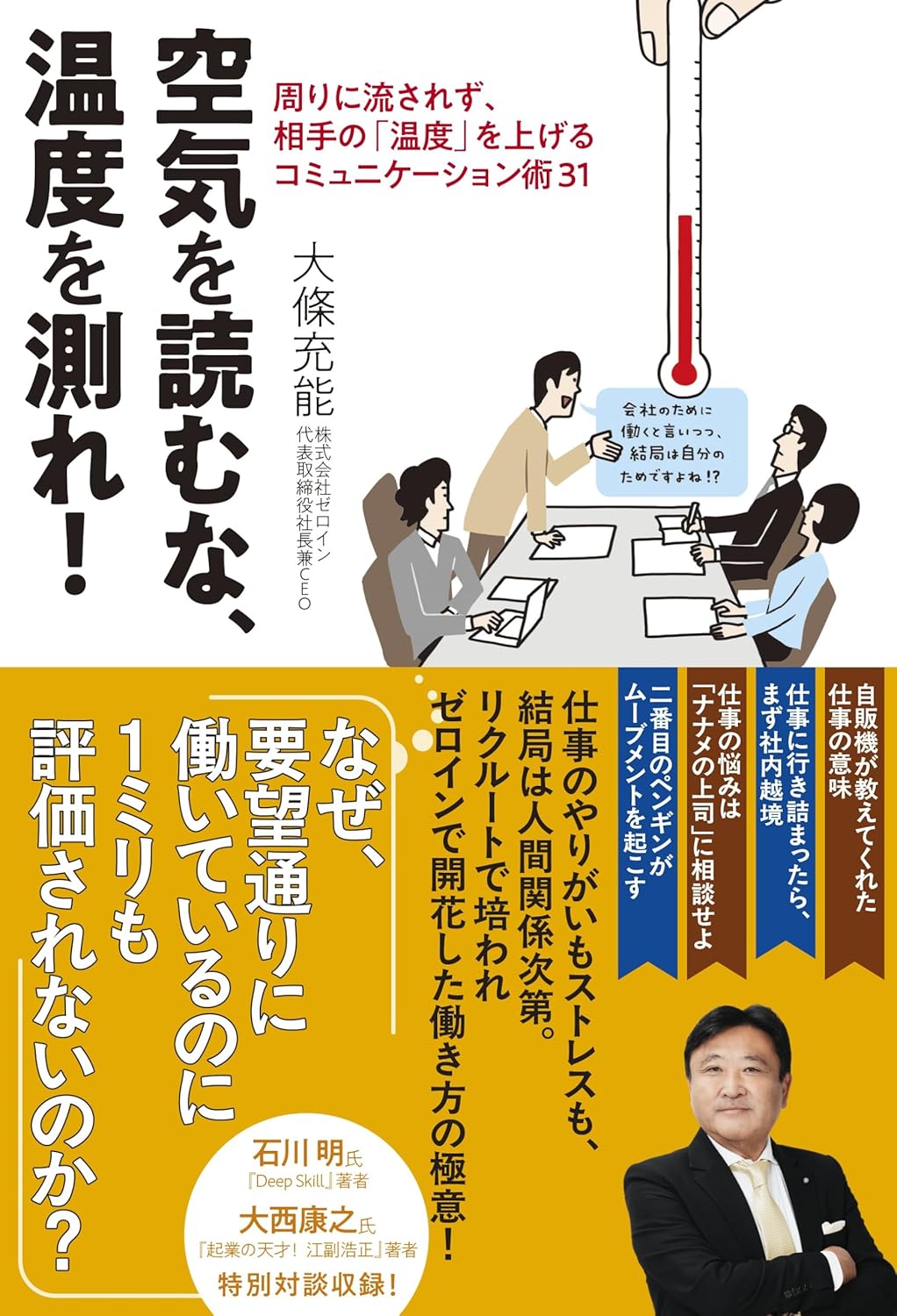 空気を読むな、温度を測れ！大條充能 ポプラ社 book BOOKS kakuushoten New Book read reading Amazon アマゾン本 これから出る本 まだ売ってない本 メディアで取り上げられた新刊 ランキング上位の新刊 予約 予約受付中 今月発売の新刊 本 新刊 新刊情報サイト 読書 書籍新刊情報 架空書店 架空書籍