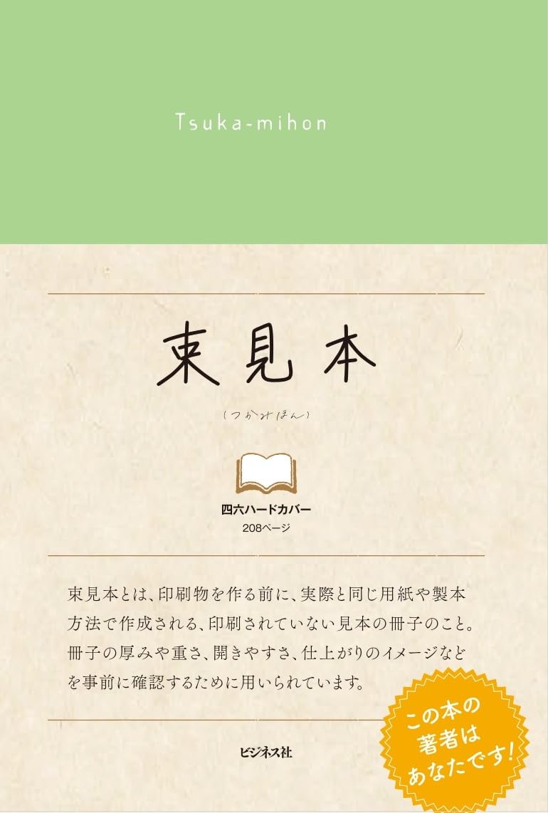 束見本 ビジネス社 book BOOKS kakuushoten New Book read reading Amazon アマゾン本 これから出る本 まだ売ってない本 メディアで取り上げられた新刊 ランキング上位の新刊 予約 予約受付中 今月発売の新刊 本 新刊 新刊情報サイト 読書 書籍新刊情報 架空書店 架空書籍