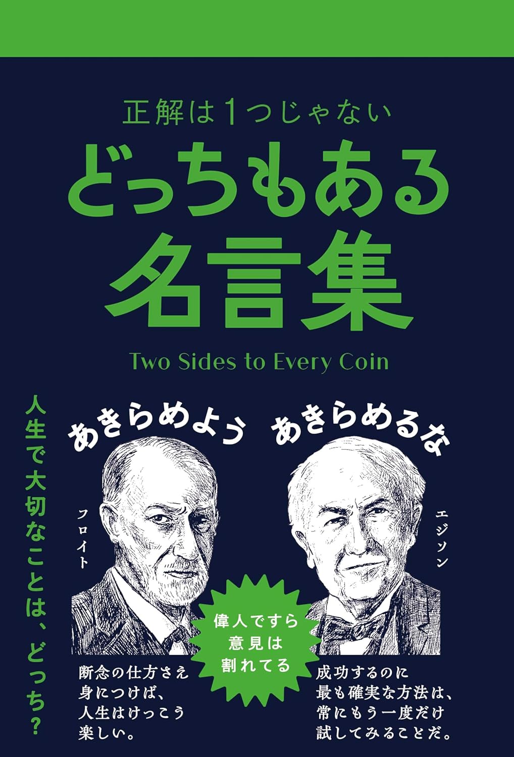 どっちもある名言集 ペズル ライツ社 #架空書店260228 ③