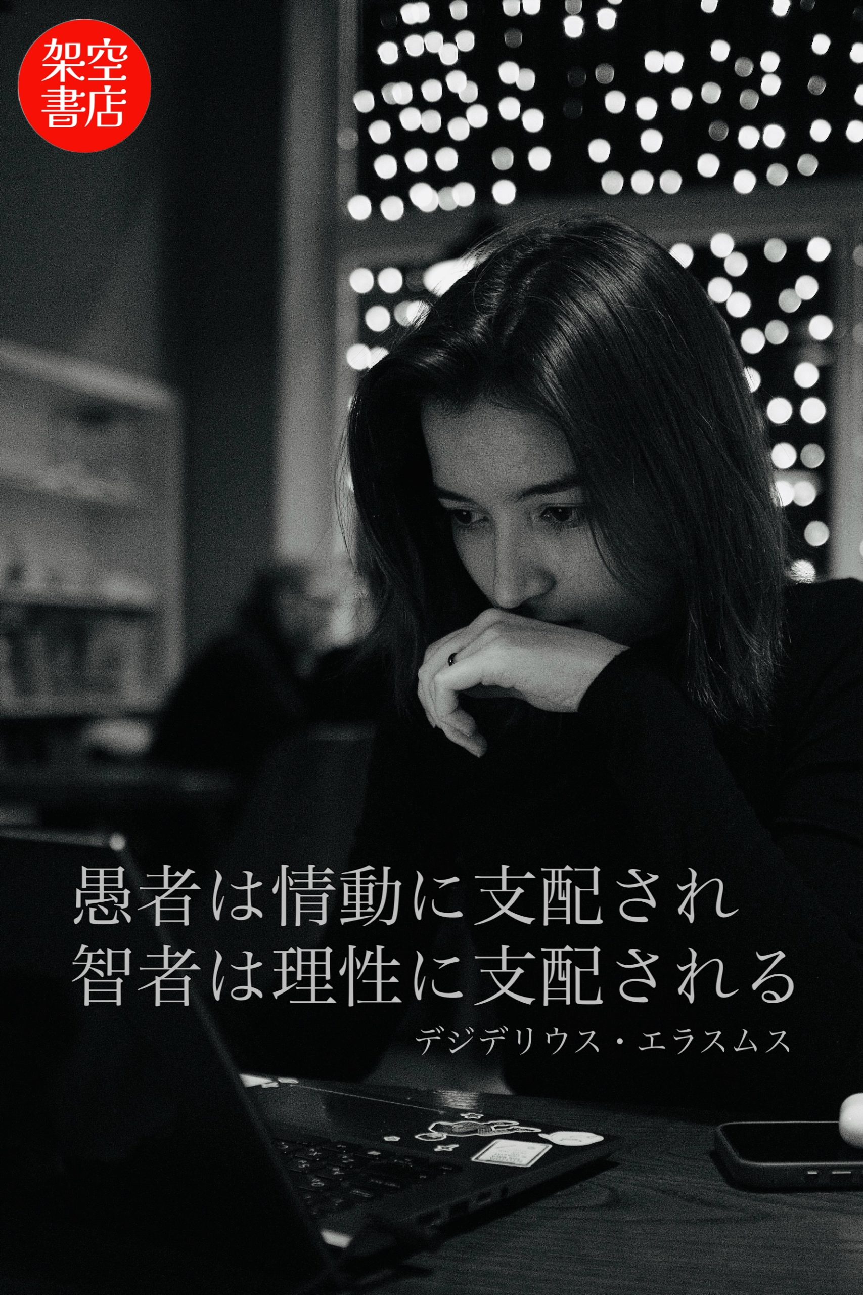 『情動』2026/02/15 架空書店 今日のセレクトテーマ