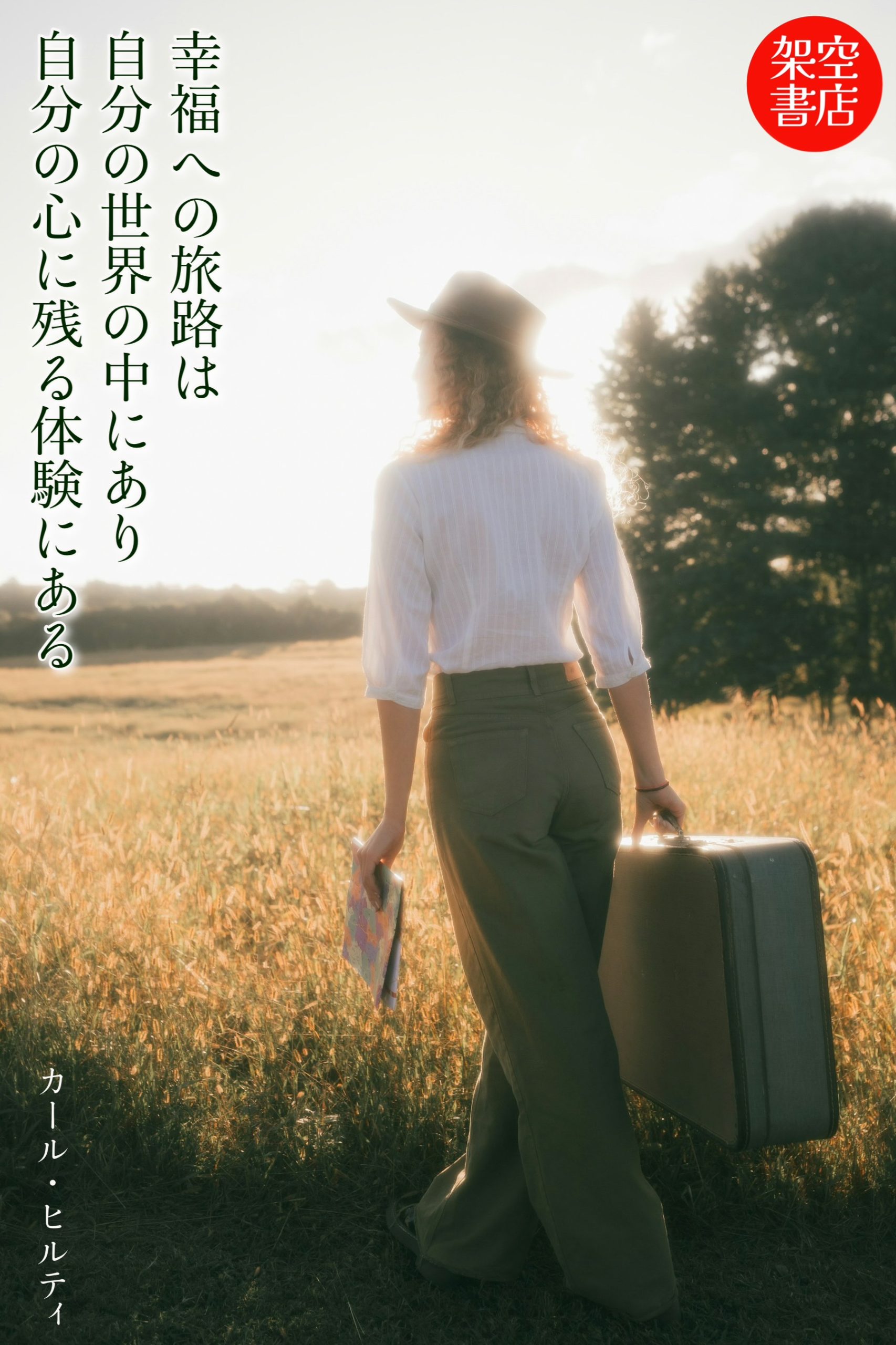 『旅路』2026/02/25 架空書店 今日のセレクトテーマ book BOOKS kakuushoten New Book read reading Amazon アマゾン本 これから出る本 まだ売ってない本 メディアで取り上げられた新刊 ランキング上位の新刊 予約 予約受付中 今月発売の新刊 本 新刊 新刊情報サイト 読書 書籍新刊情報 架空書店 架空書籍