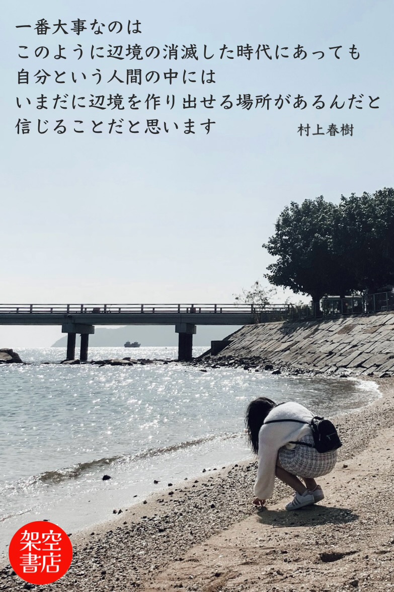 『辺境』2026/03/04 架空書店 今日のセレクトテーマ